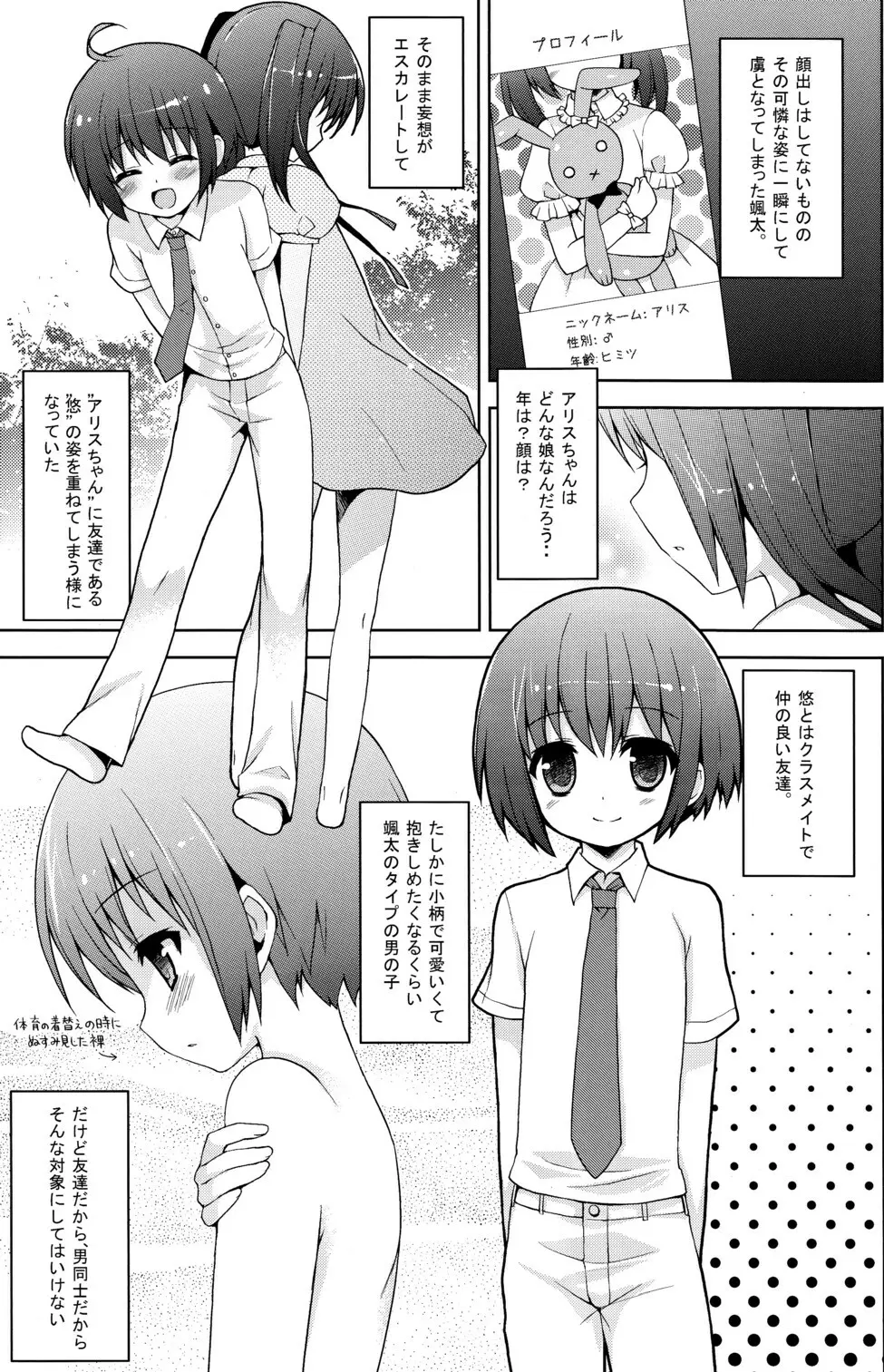 ふたりだけのひみつ＋ Page.5