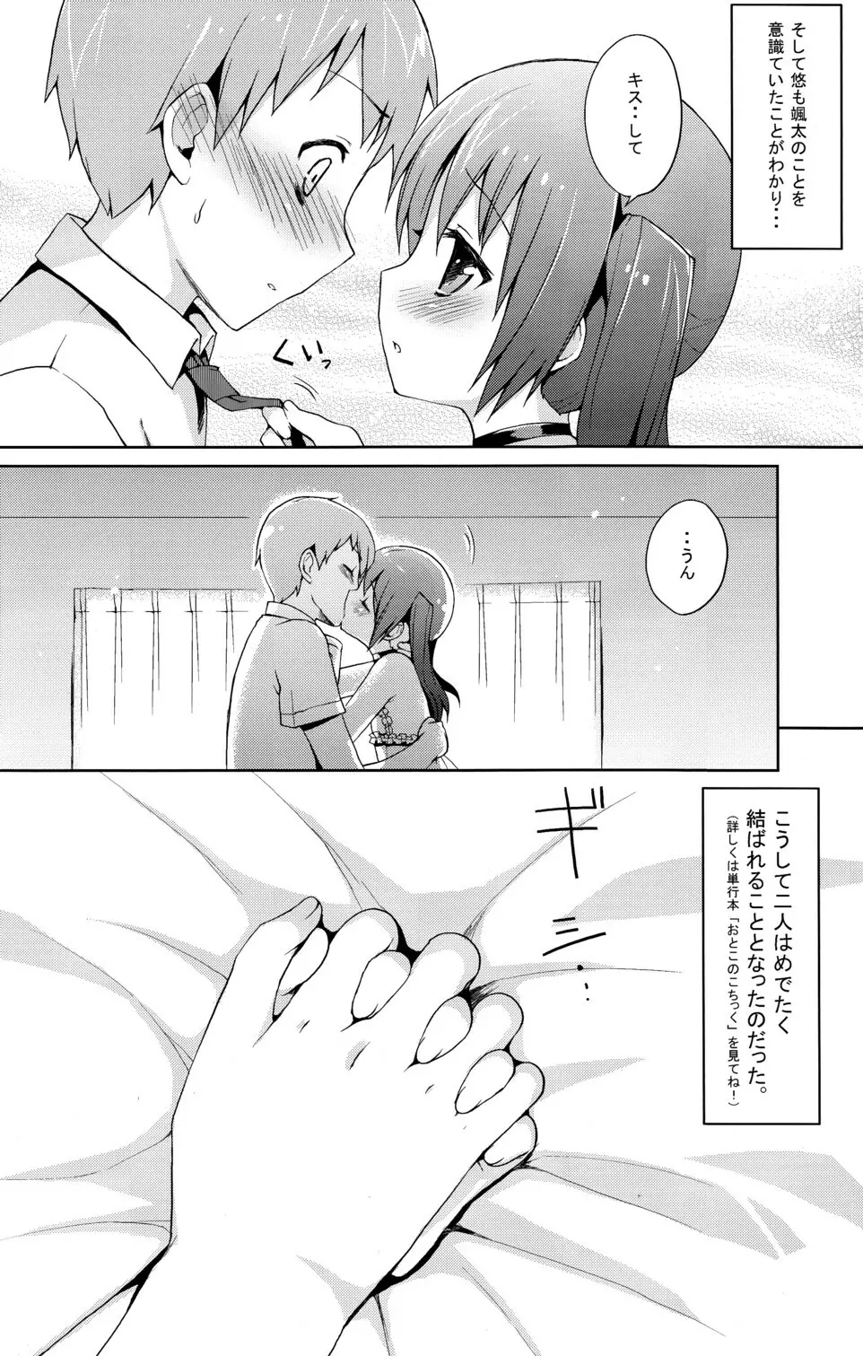 ふたりだけのひみつ＋ Page.7