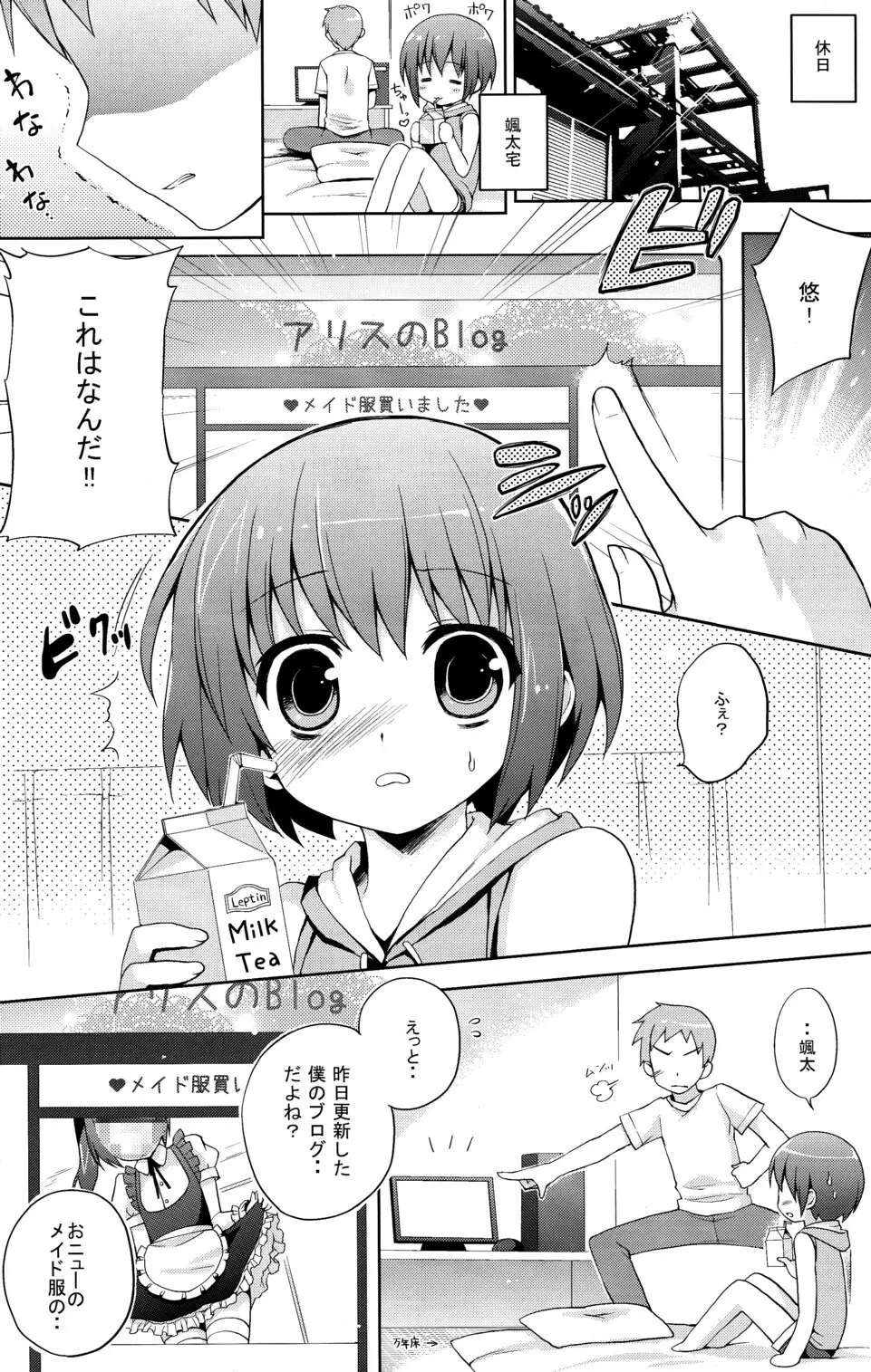 ふたりだけのひみつ＋ Page.9