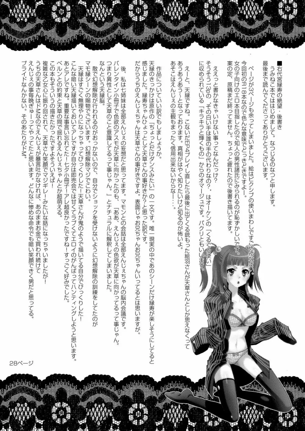 右○宮縁寿の絶望 Page.28