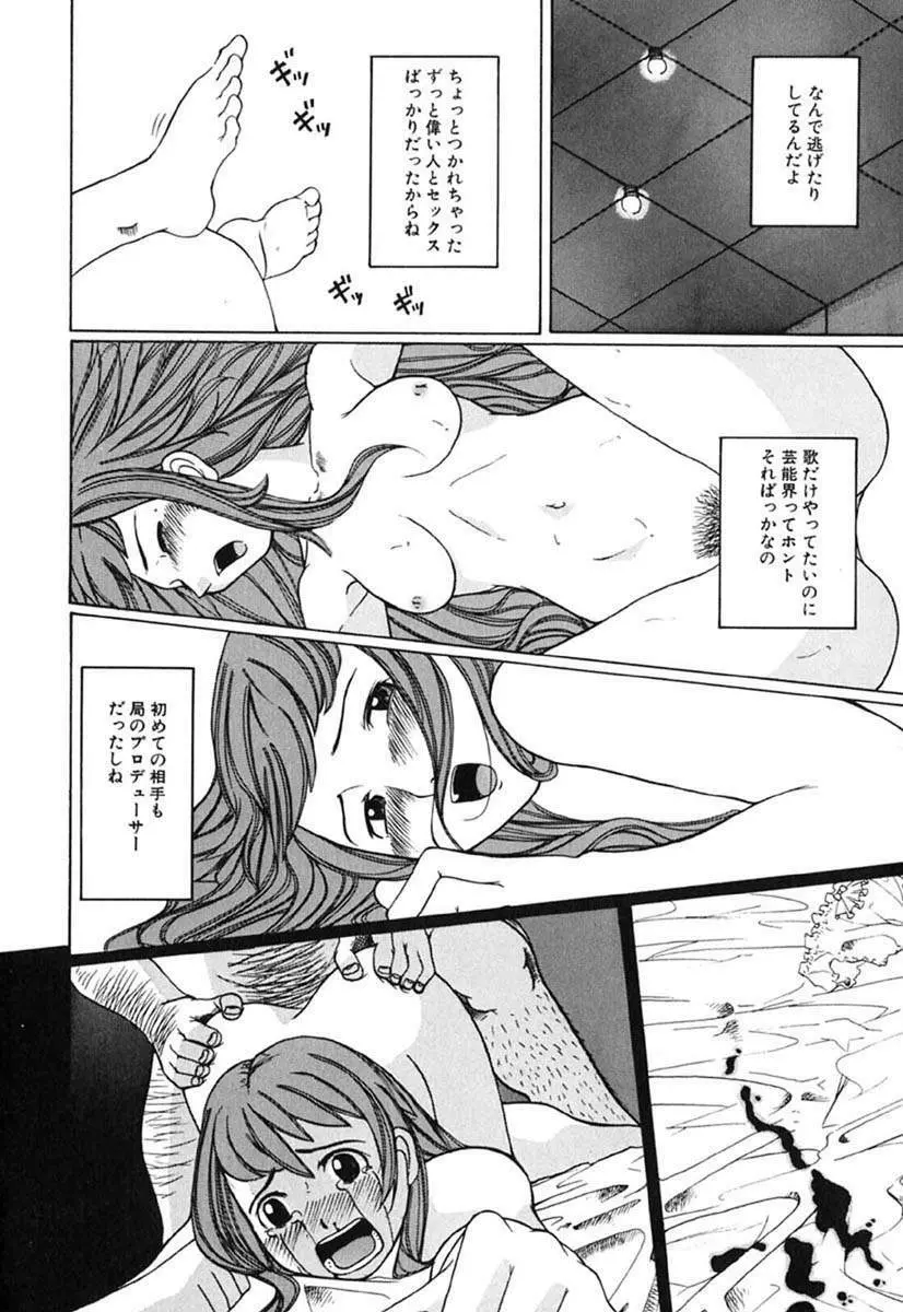 Hマンガの女神様 Page.107