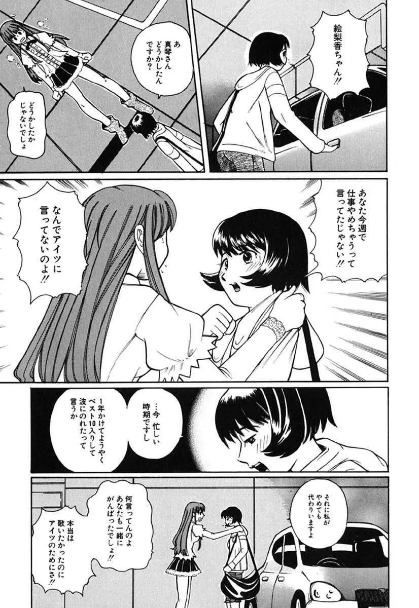 Hマンガの女神様 Page.116