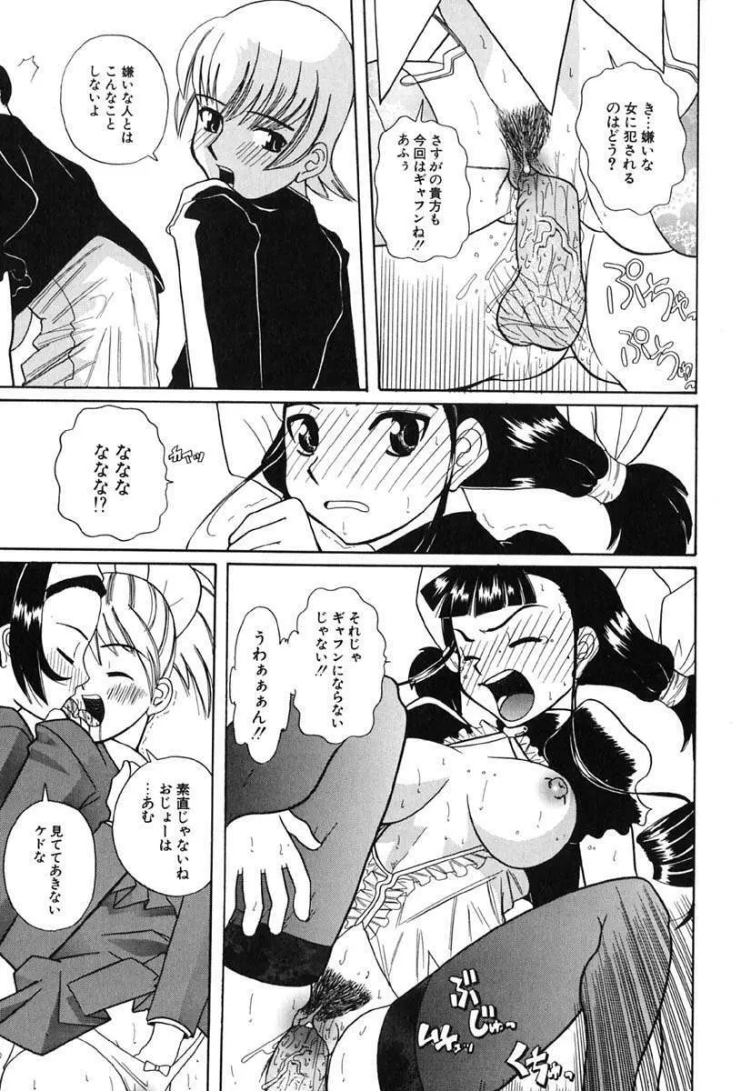 Hマンガの女神様 Page.144