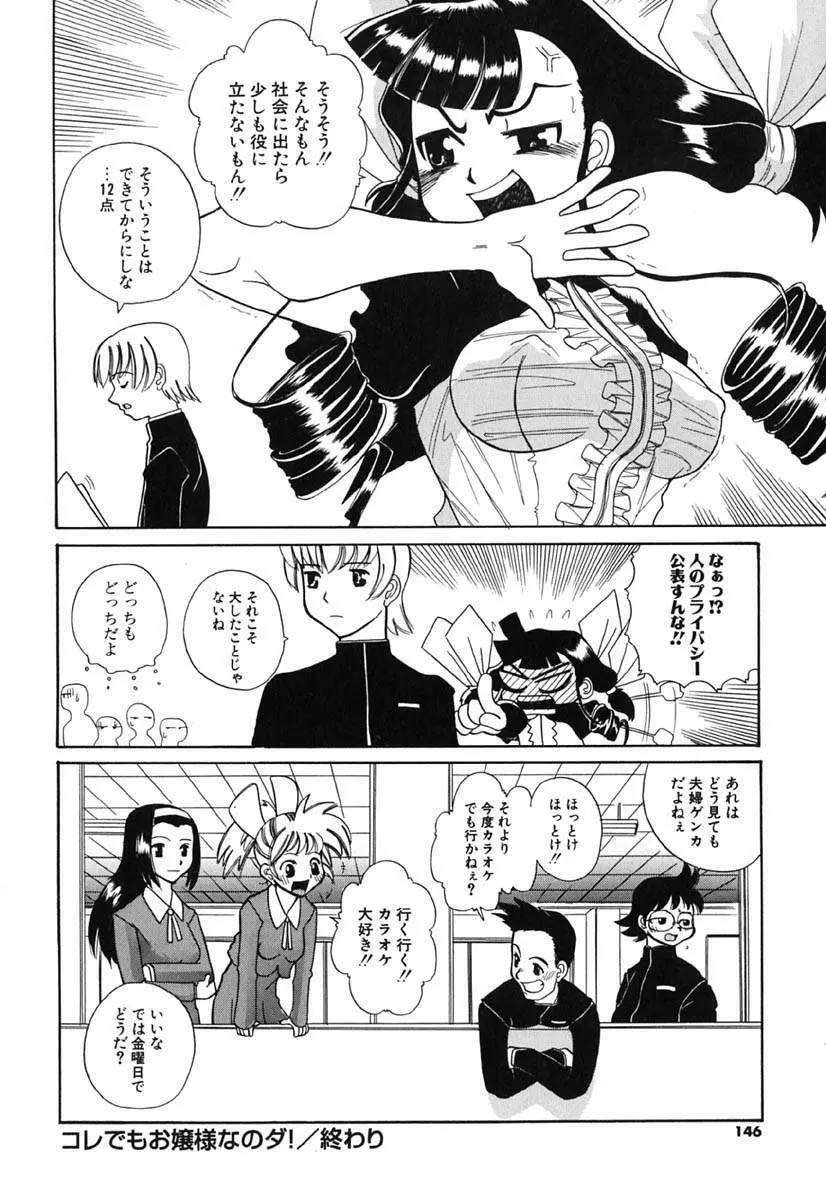 Hマンガの女神様 Page.147