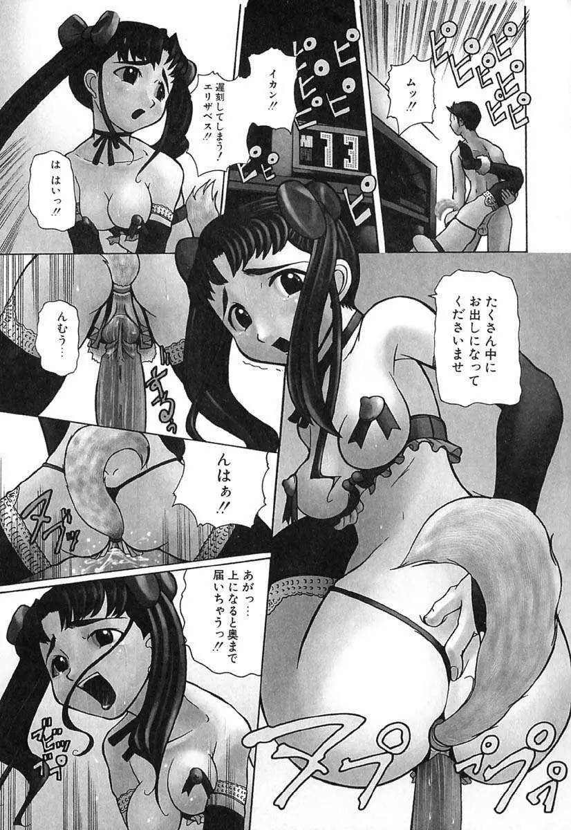 Hマンガの女神様 Page.150