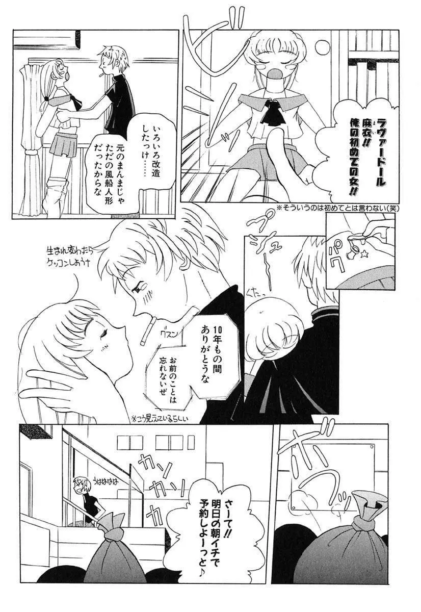 Hマンガの女神様 Page.166