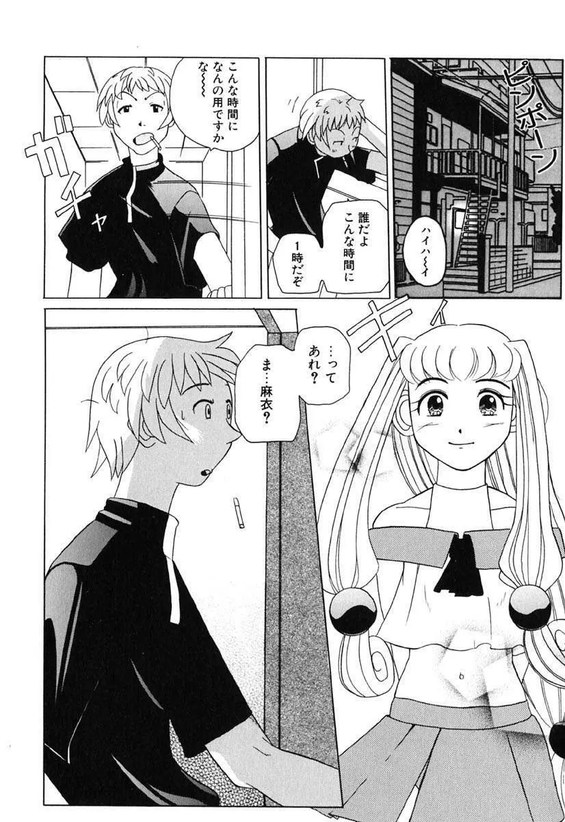 Hマンガの女神様 Page.167