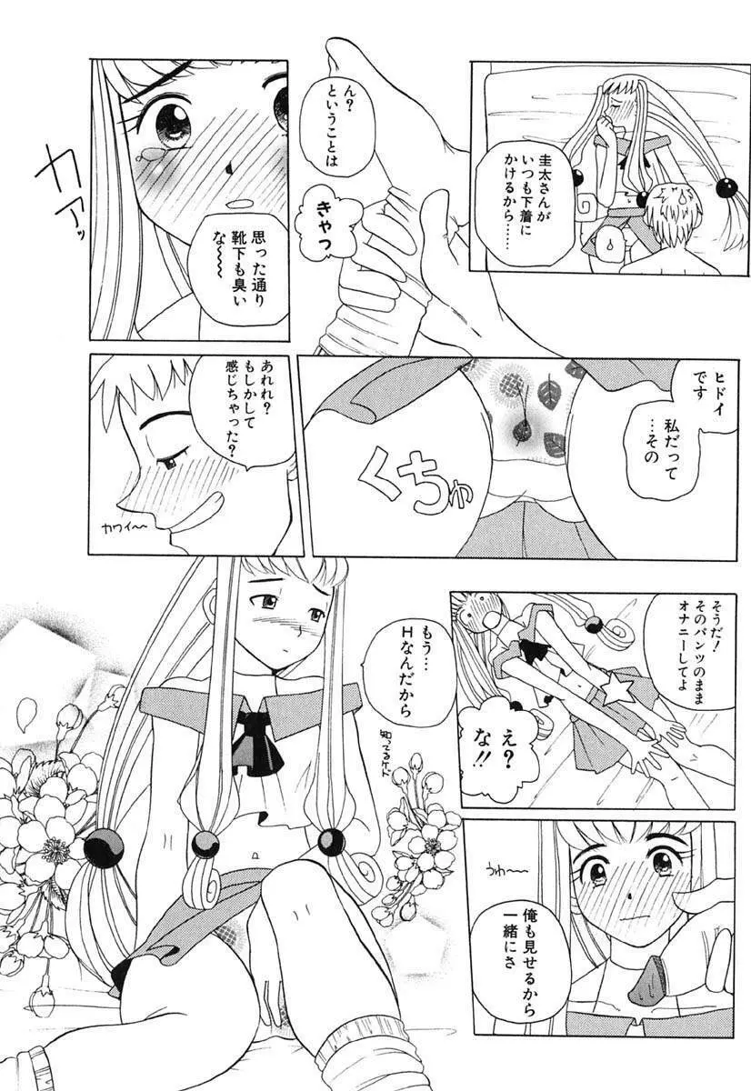 Hマンガの女神様 Page.173