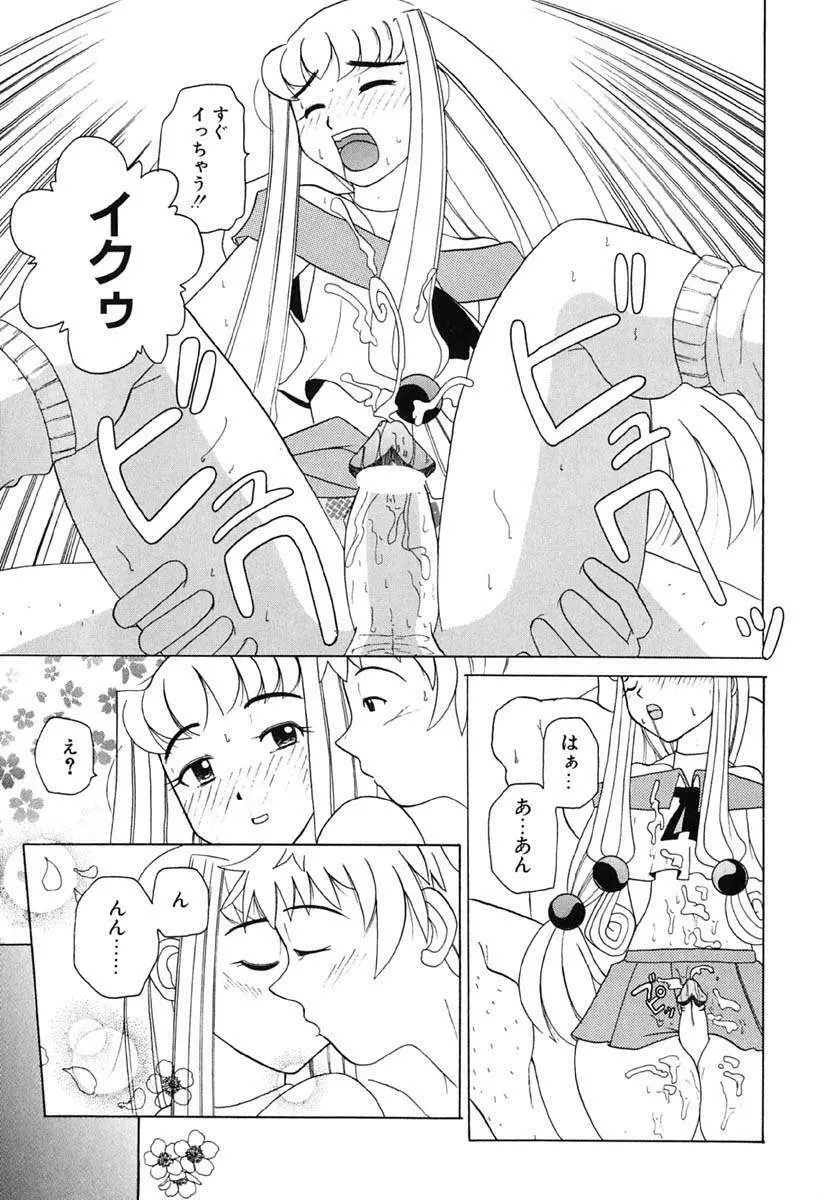 Hマンガの女神様 Page.178