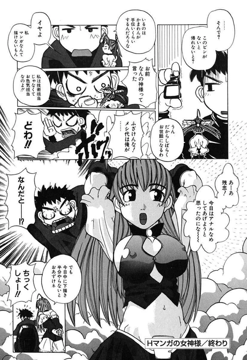 Hマンガの女神様 Page.23