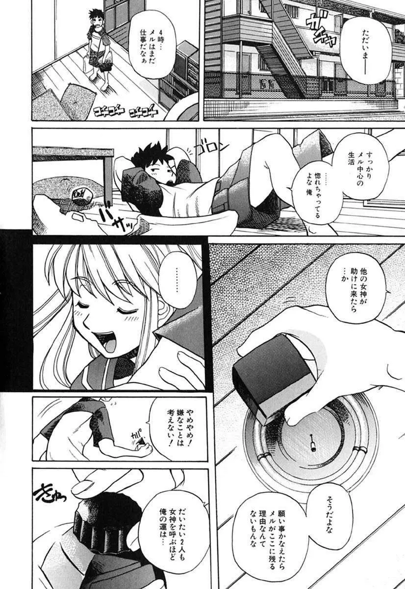 Hマンガの女神様 Page.31