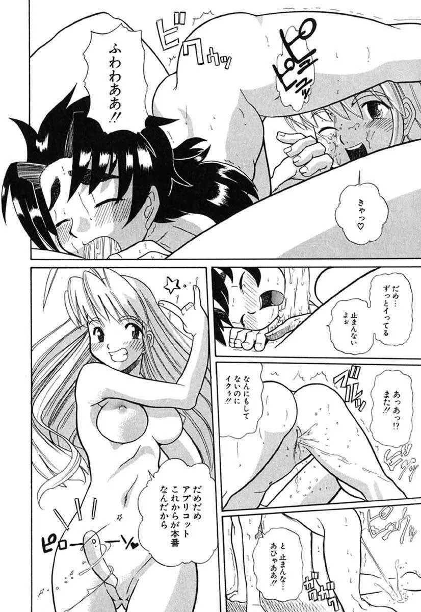 Hマンガの女神様 Page.57