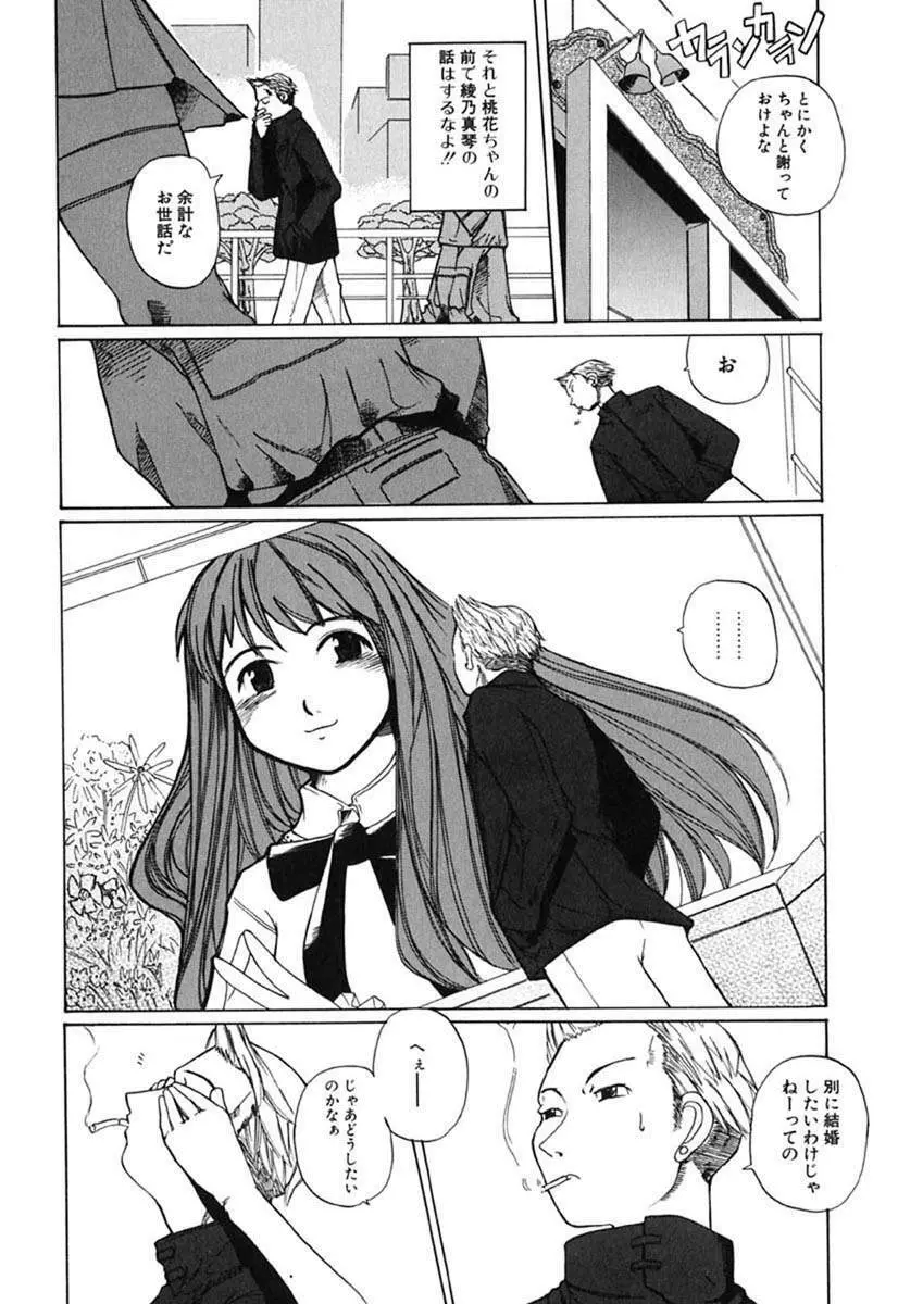 Hマンガの女神様 Page.99