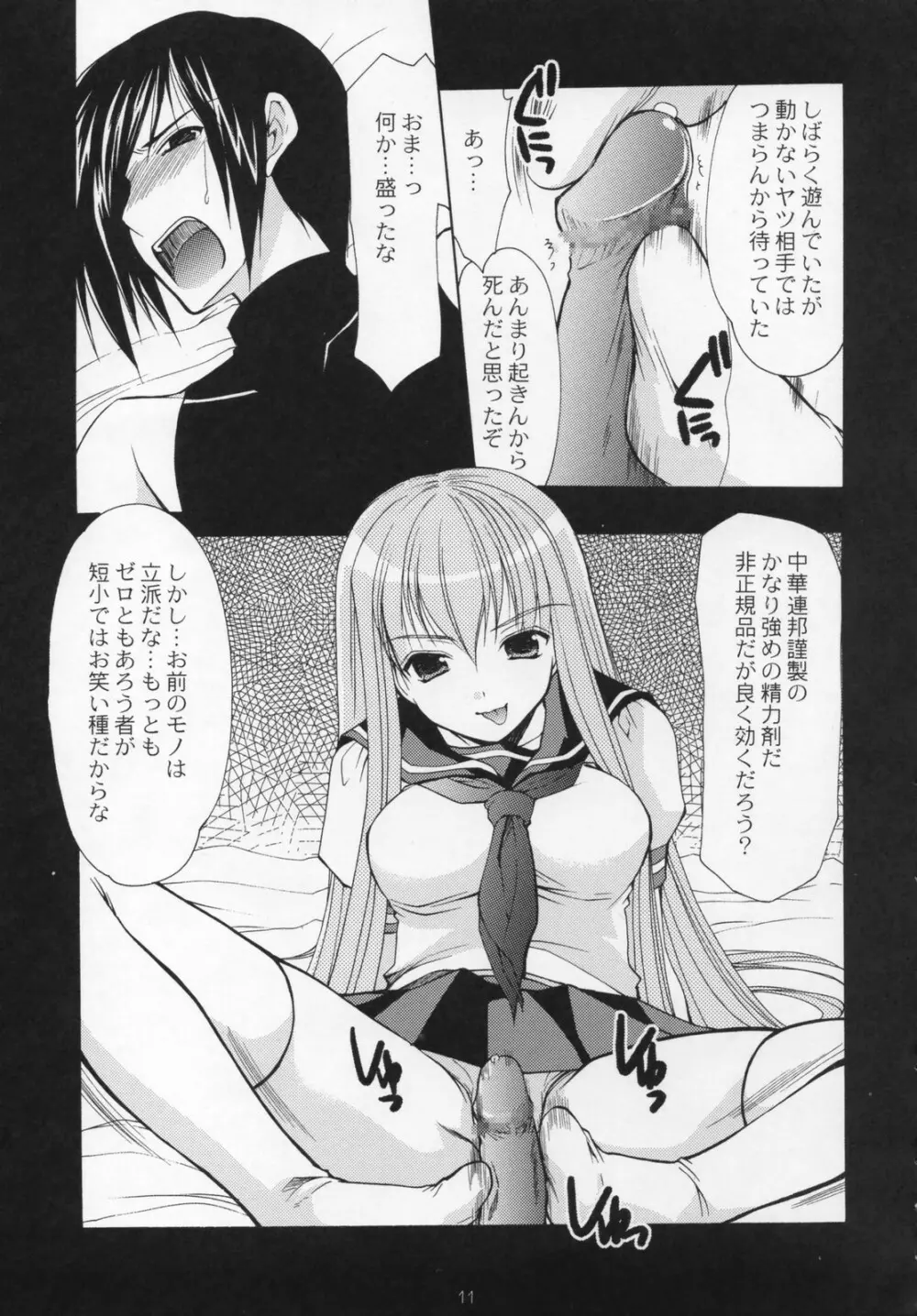 C.C.C.‐FREEDOM3‐ Page.10