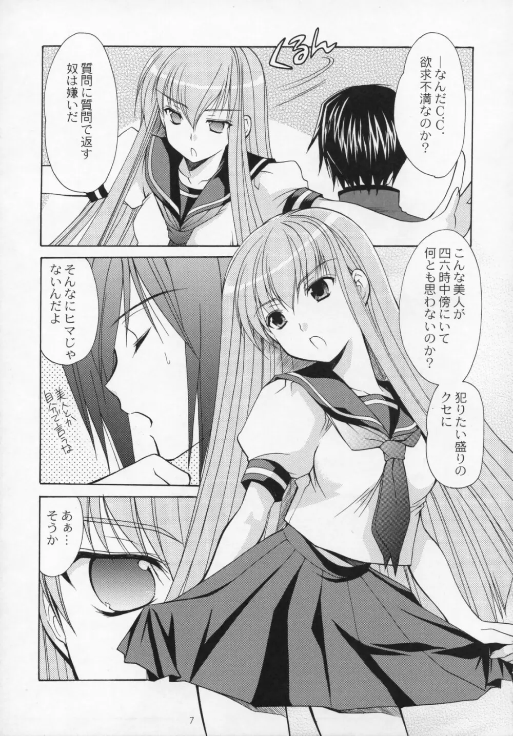 C.C.C.‐FREEDOM3‐ Page.6