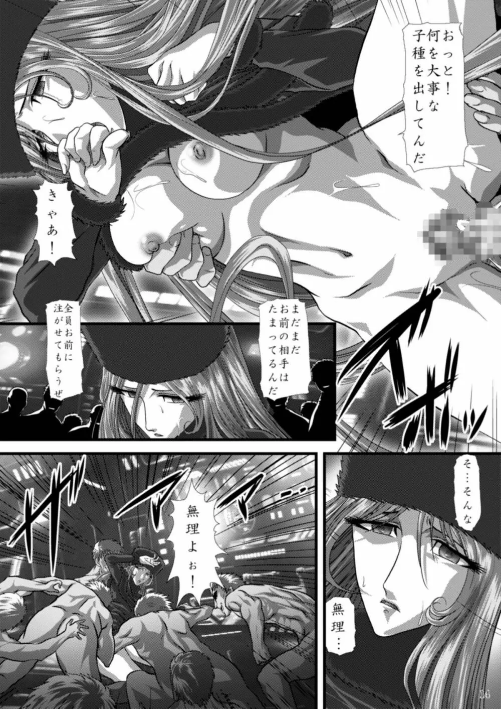 Galaxy Slave Page.14