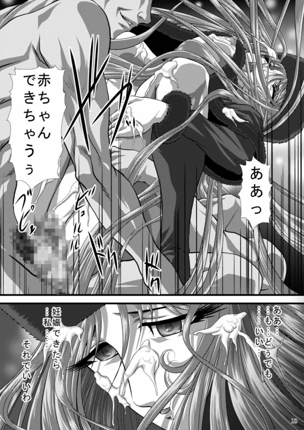 Galaxy Slave Page.18