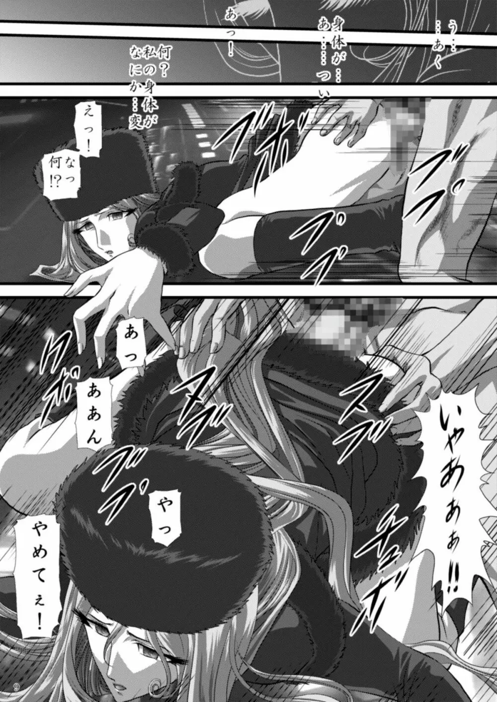 Galaxy Slave Page.9