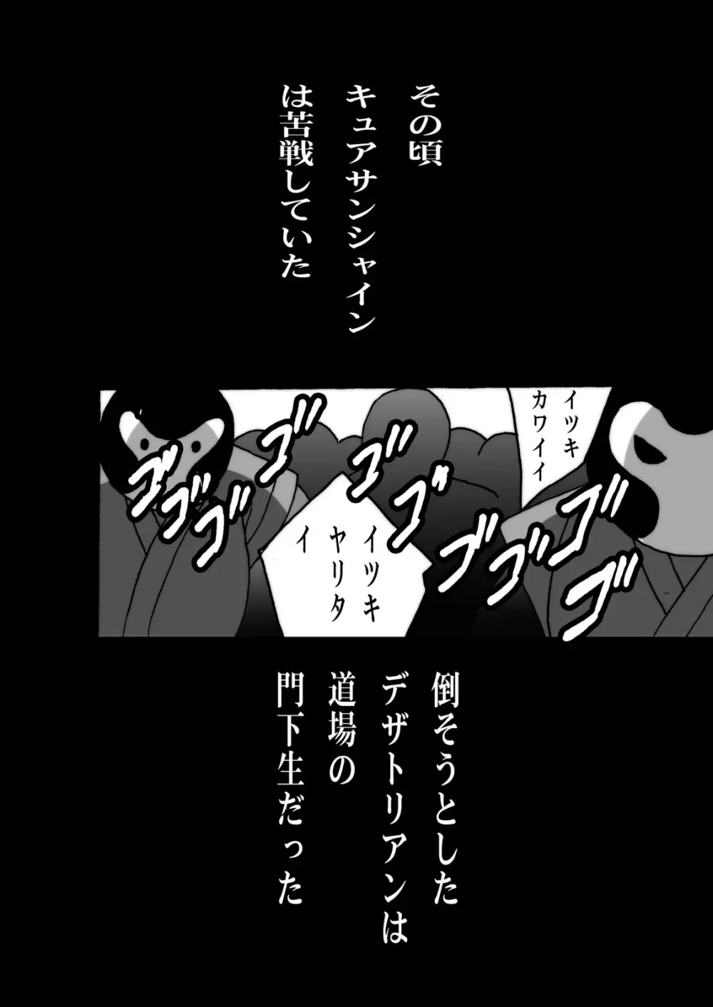 きゅあきゅあふらわぁ2 Page.16