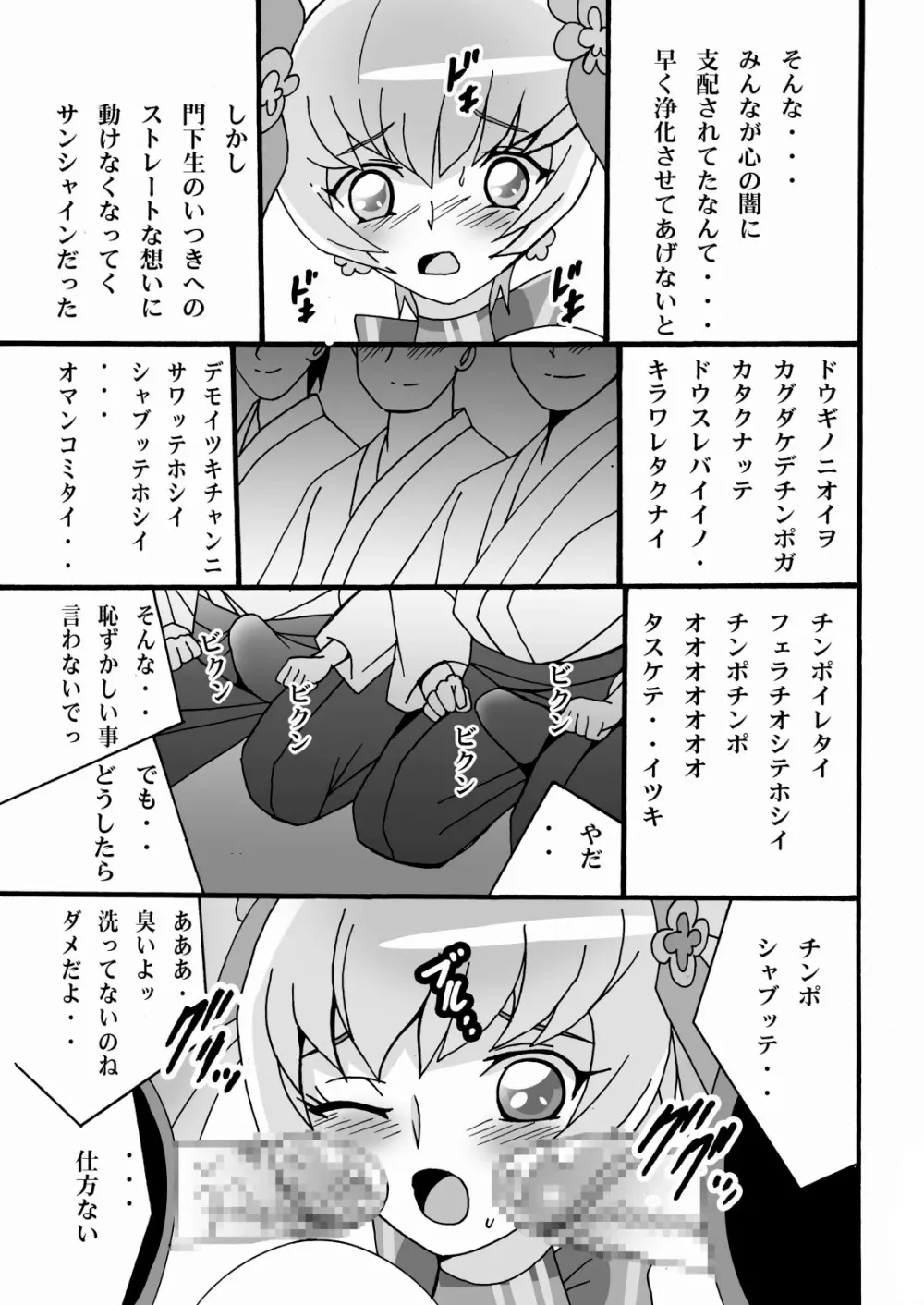 きゅあきゅあふらわぁ2 Page.17