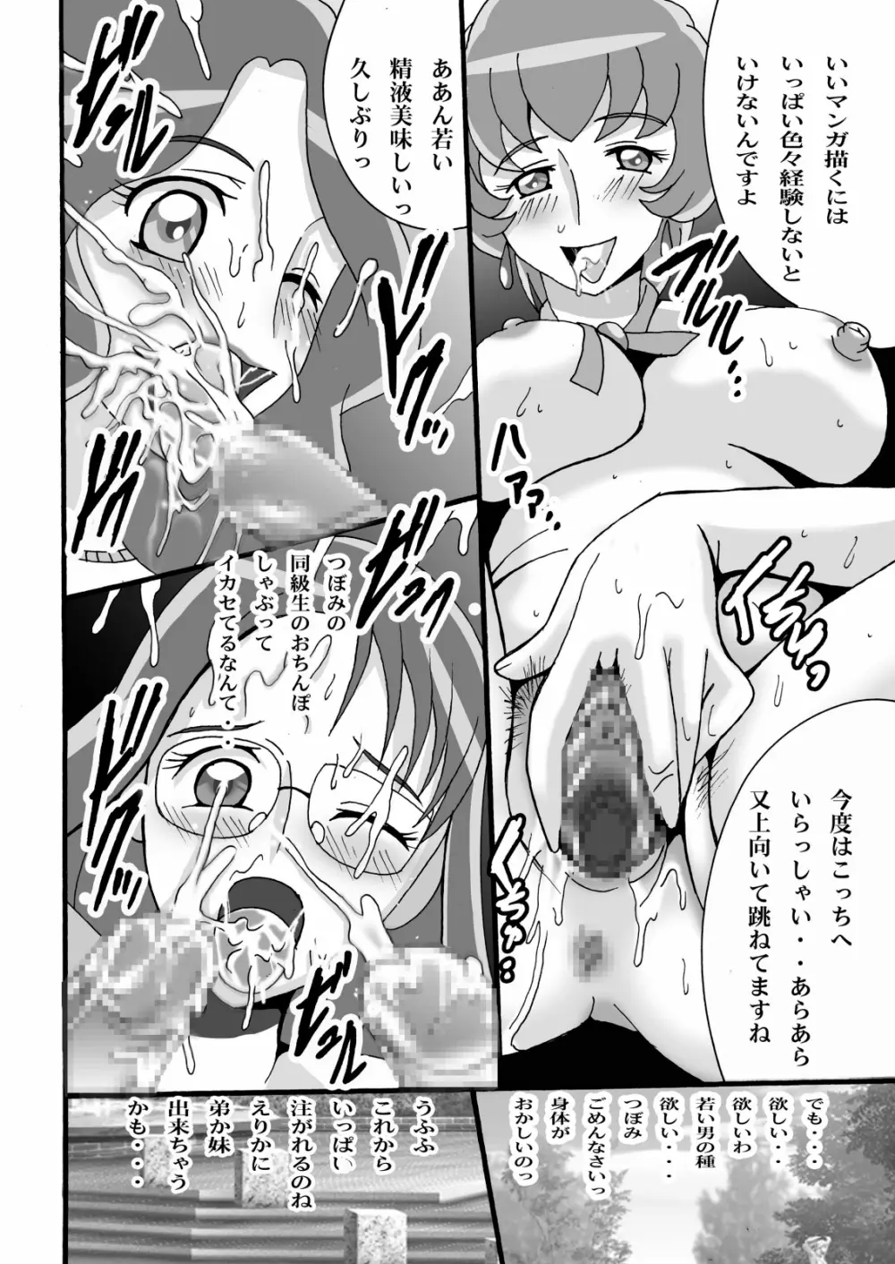 きゅあきゅあふらわぁ2 Page.6