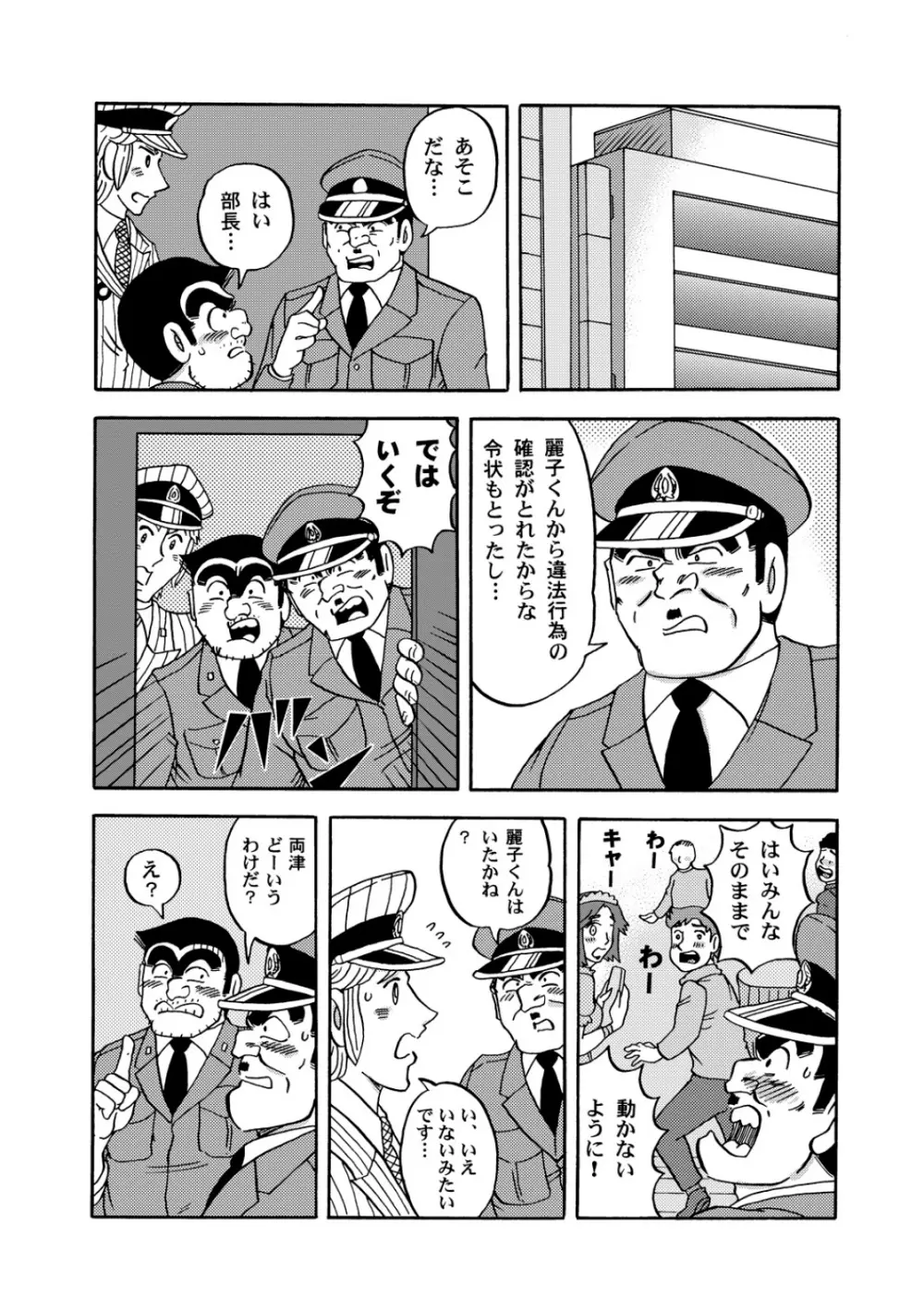 麗子さんアモーレ Page.21