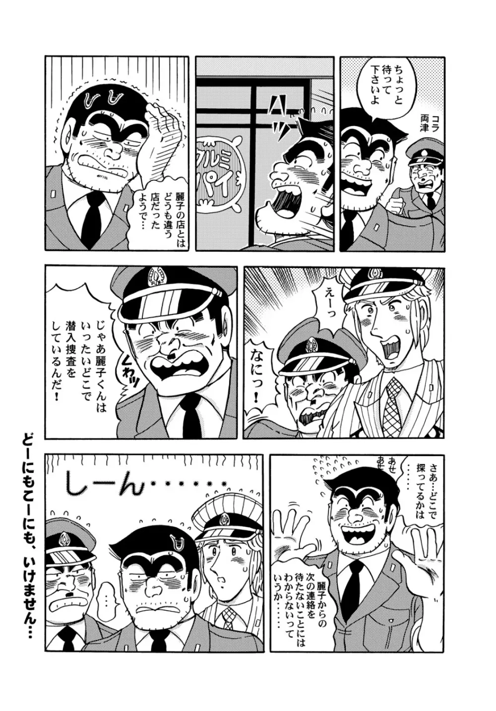 麗子さんアモーレ Page.22