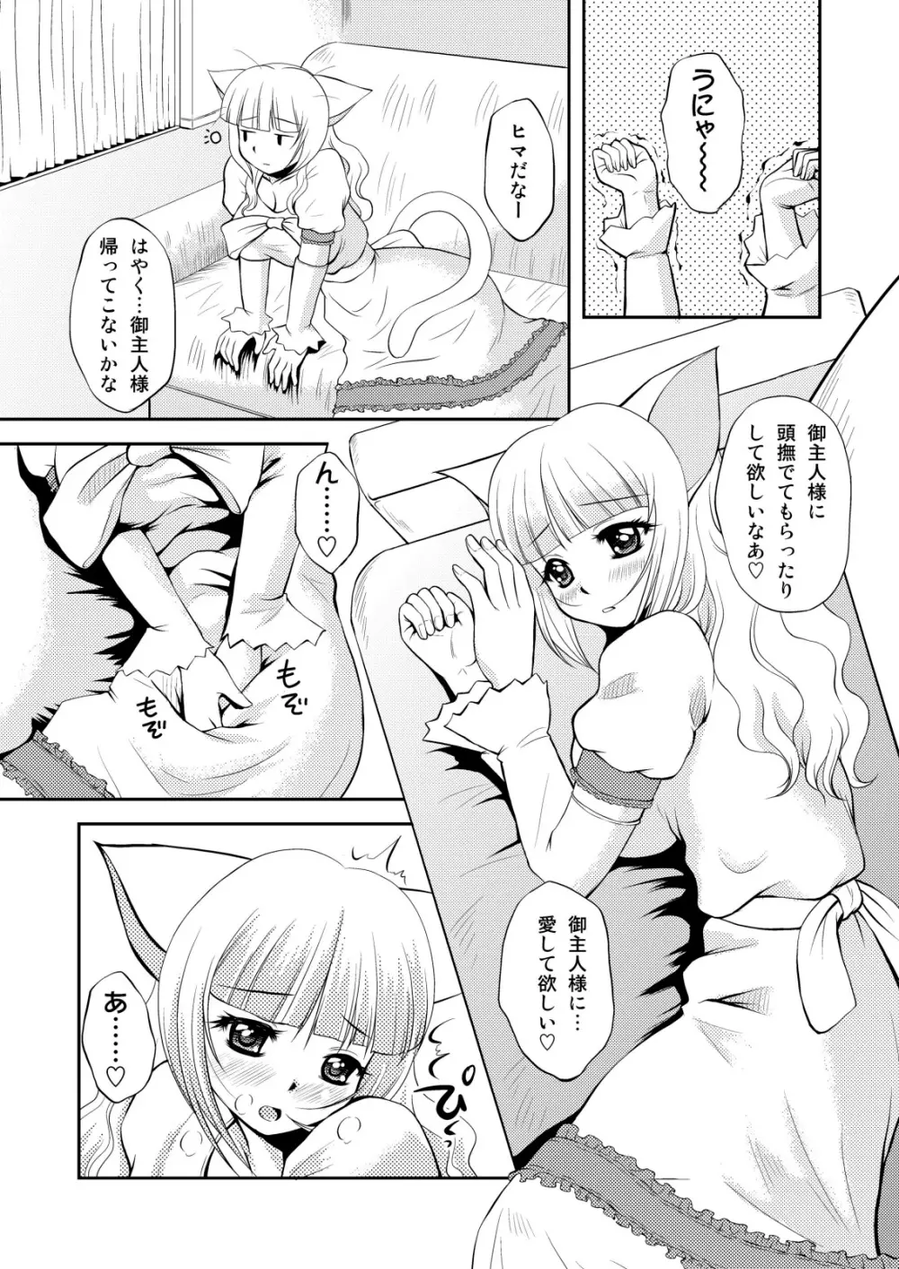 ねこのあな2+3 Page.10