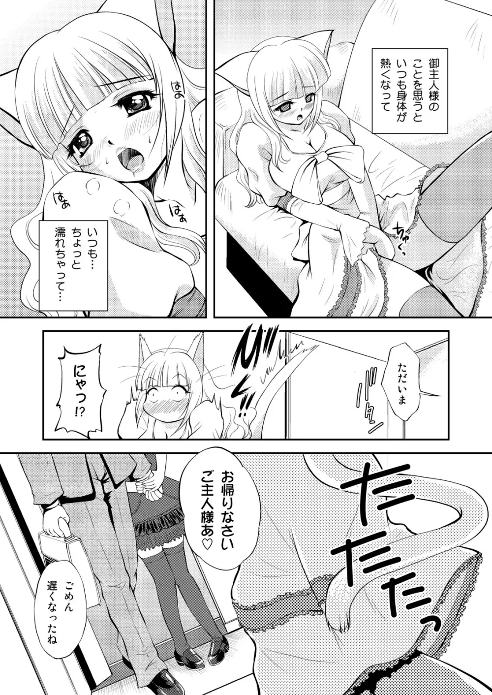 ねこのあな2+3 Page.11