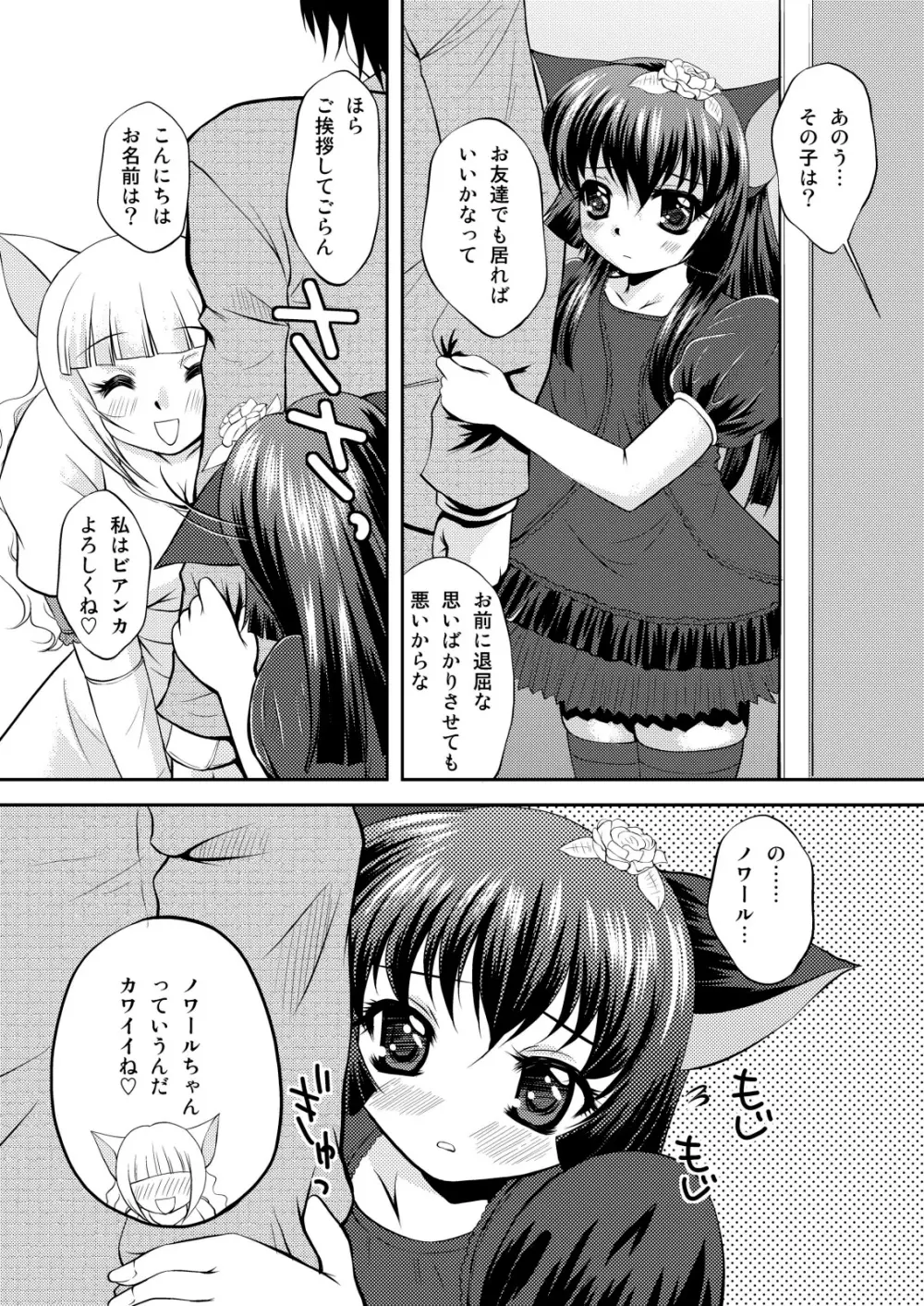 ねこのあな2+3 Page.12