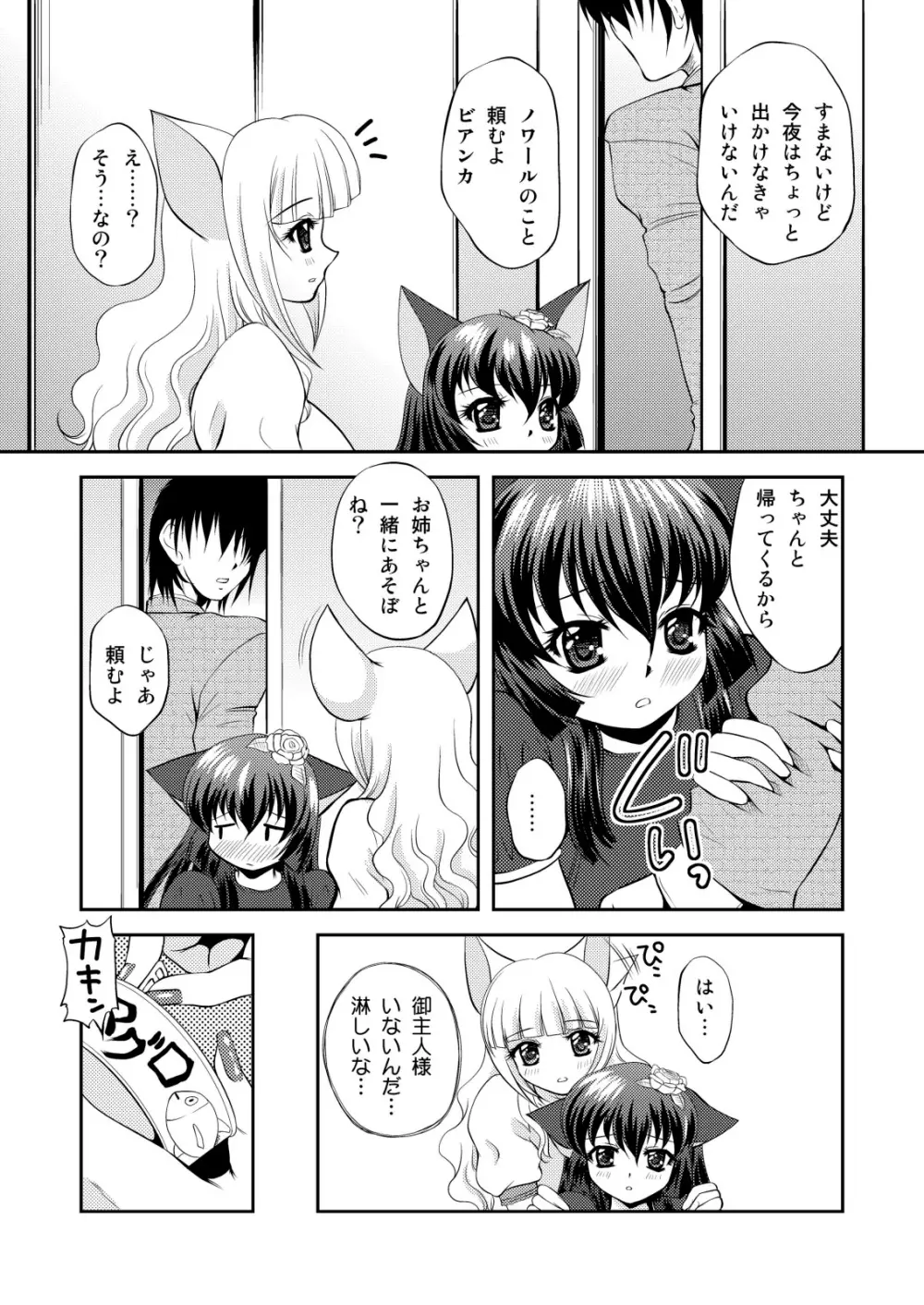 ねこのあな2+3 Page.13