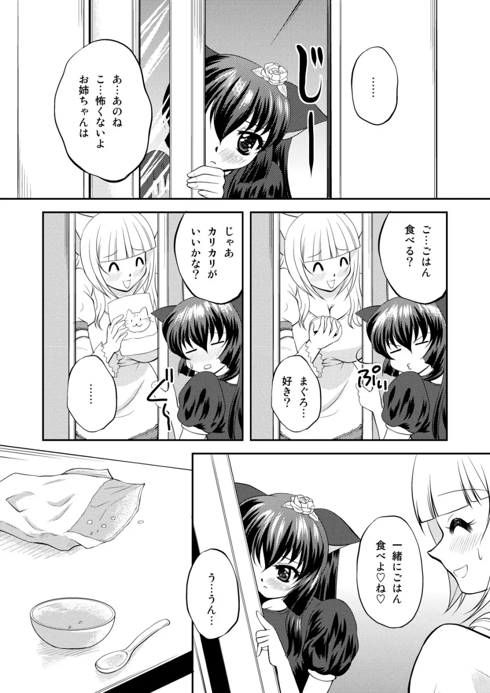 ねこのあな2+3 Page.14