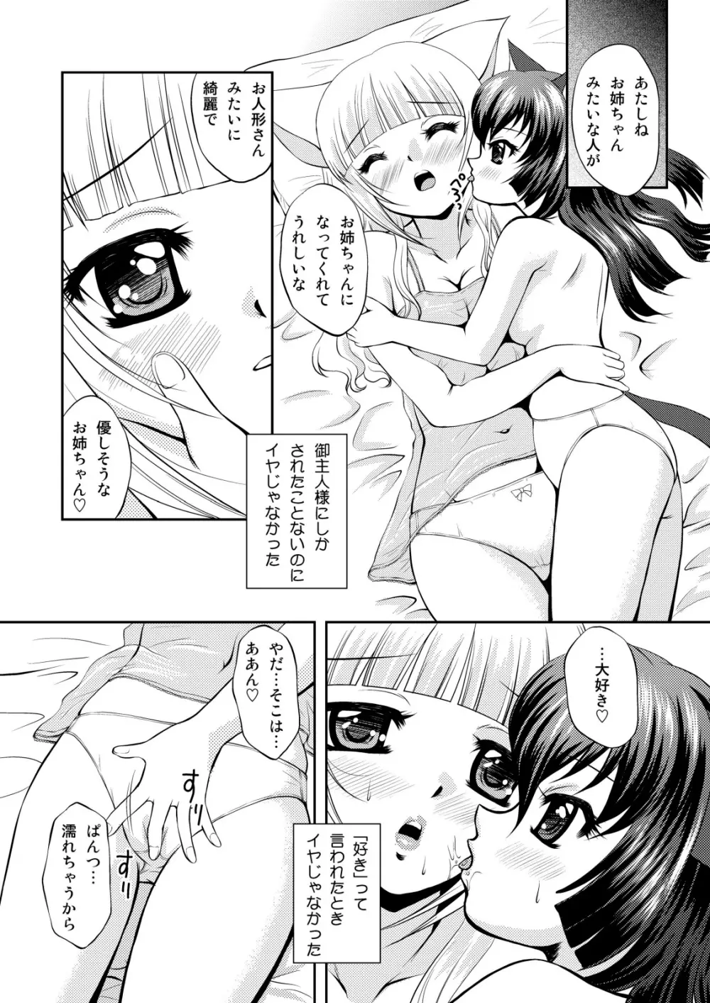 ねこのあな2+3 Page.18