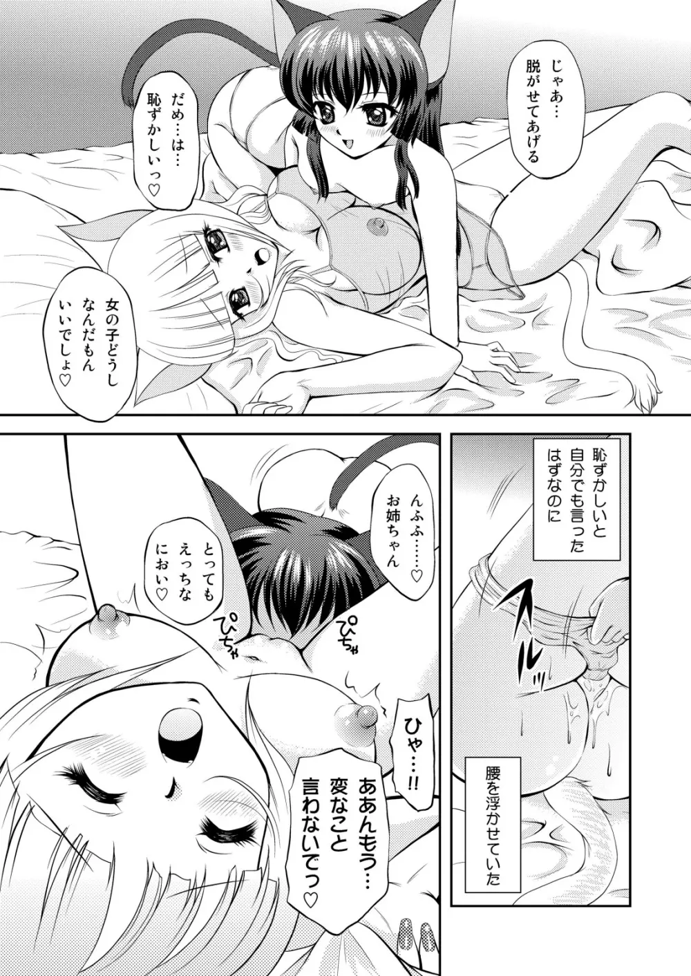 ねこのあな2+3 Page.19