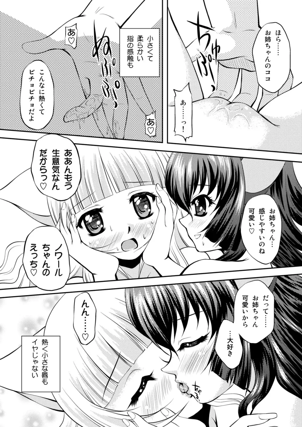 ねこのあな2+3 Page.20