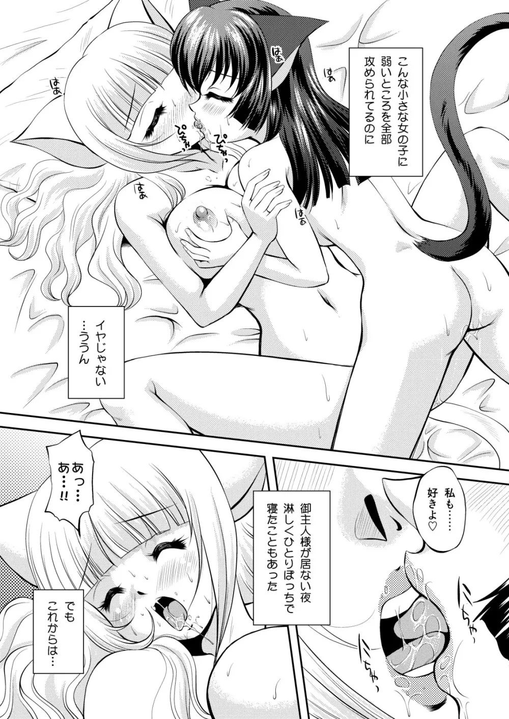 ねこのあな2+3 Page.21