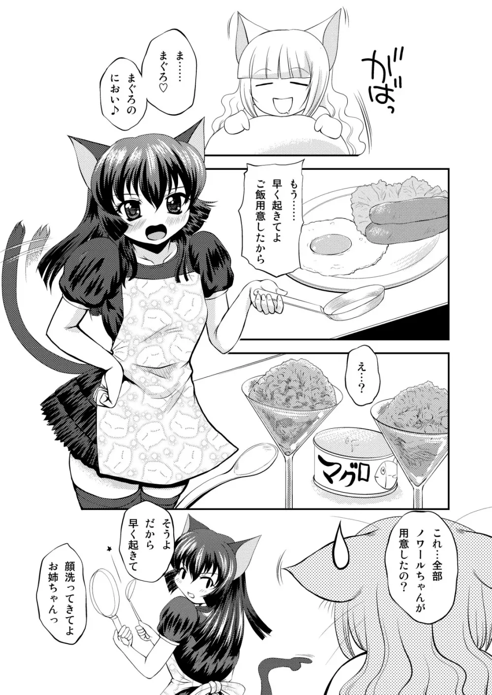 ねこのあな2+3 Page.23