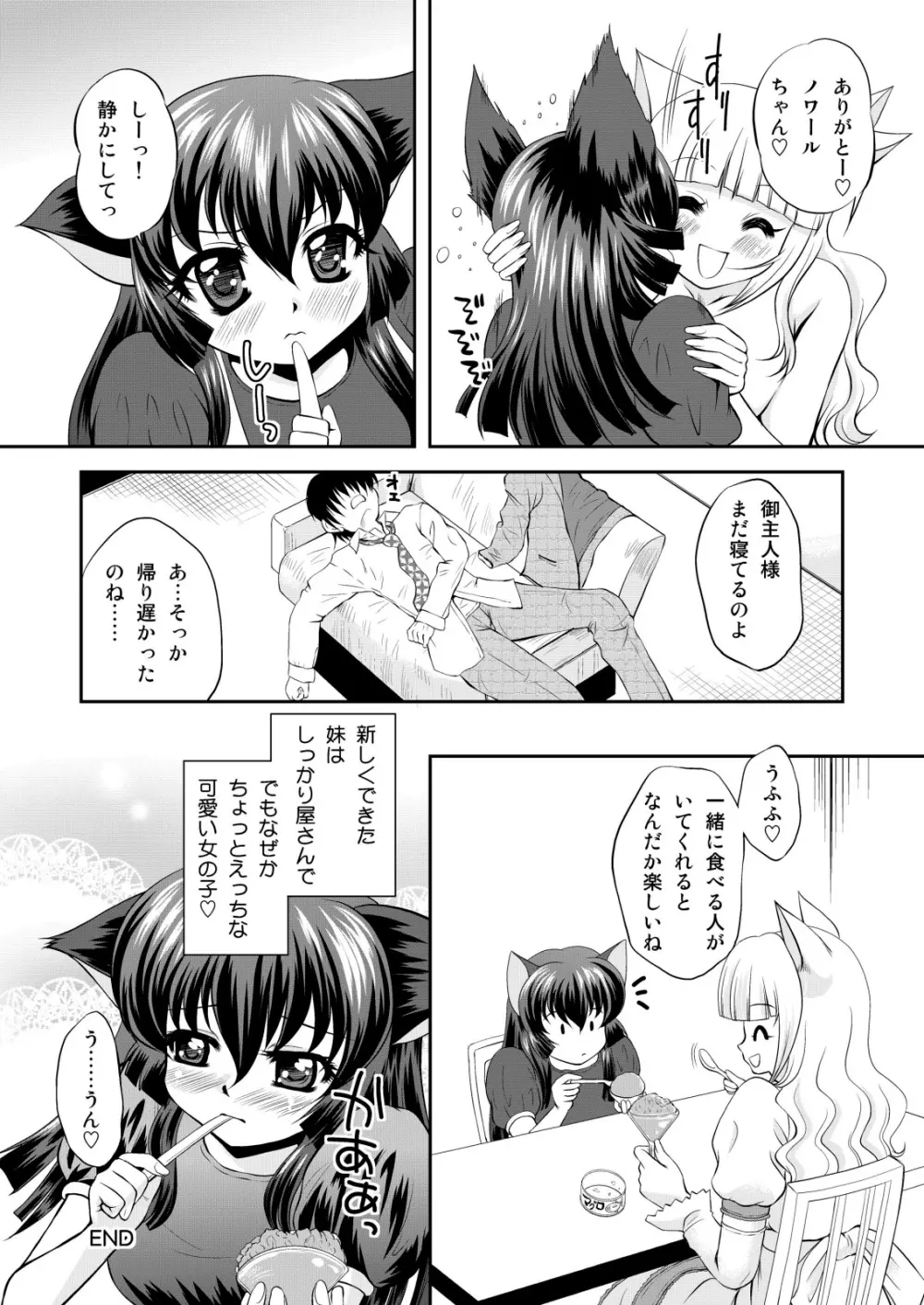 ねこのあな2+3 Page.24