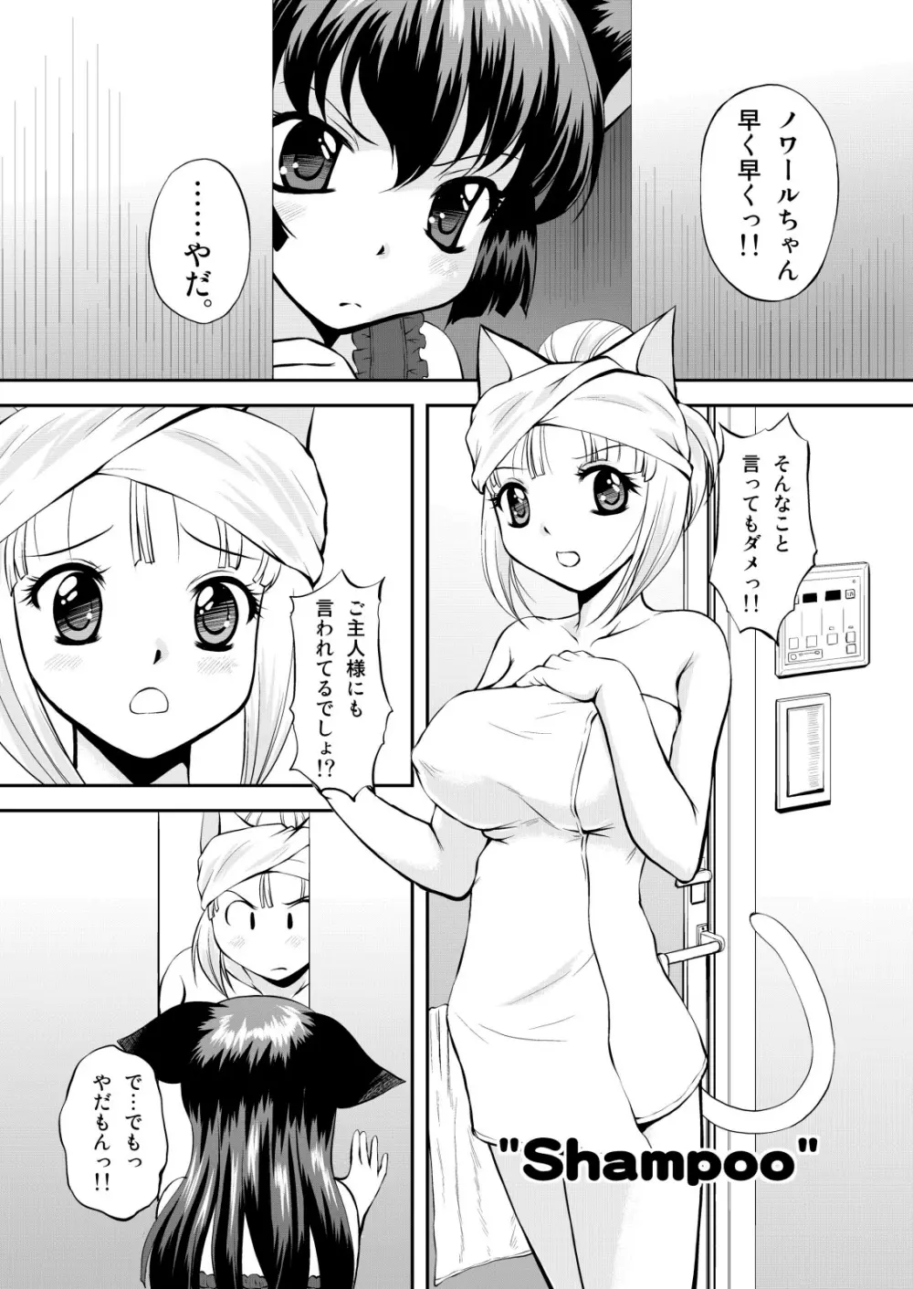 ねこのあな2+3 Page.25