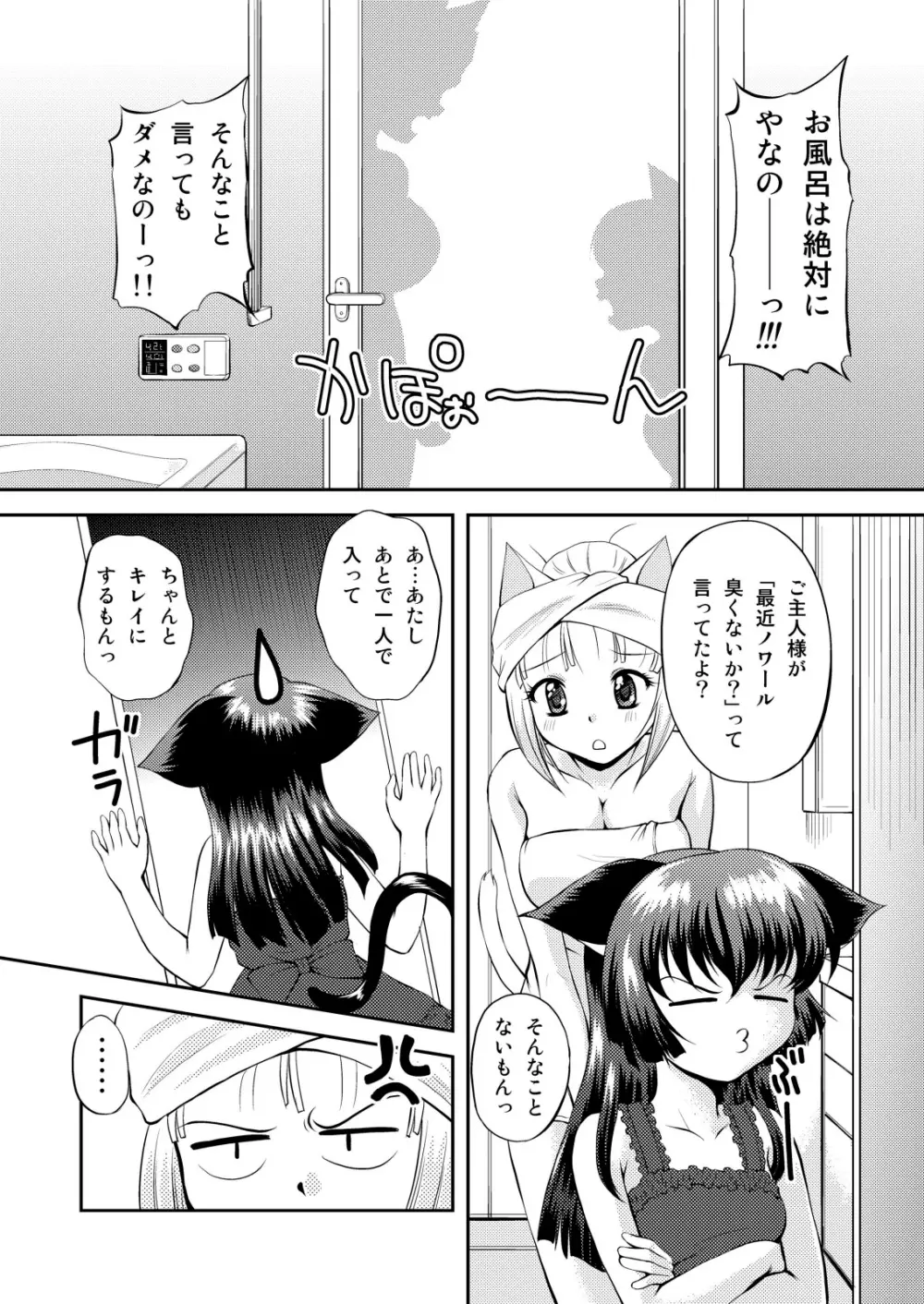 ねこのあな2+3 Page.26