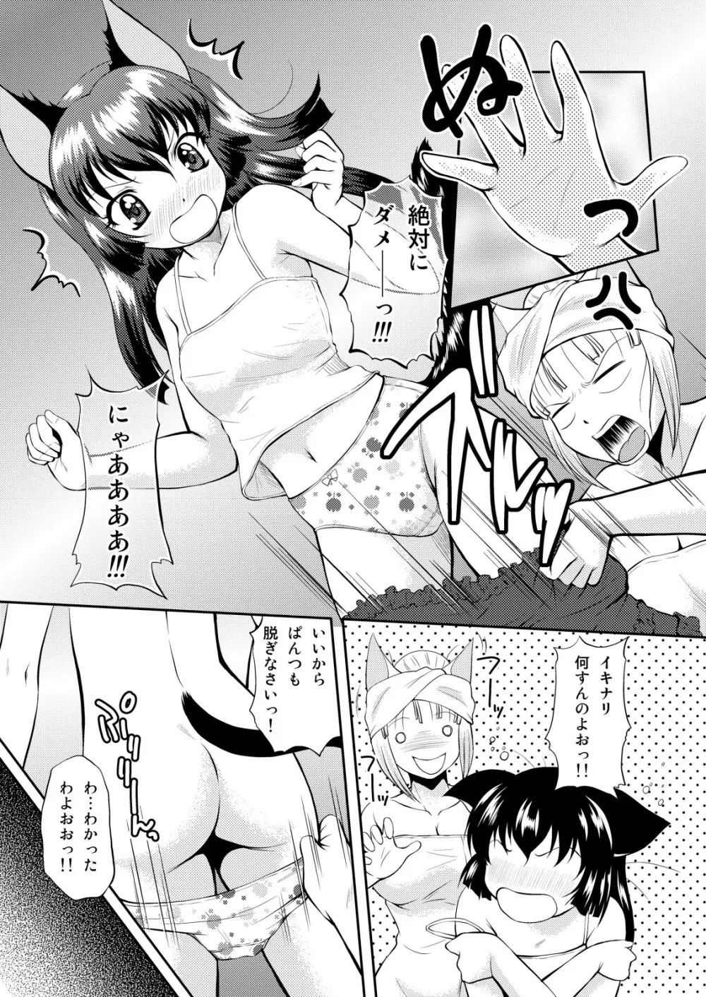 ねこのあな2+3 Page.27