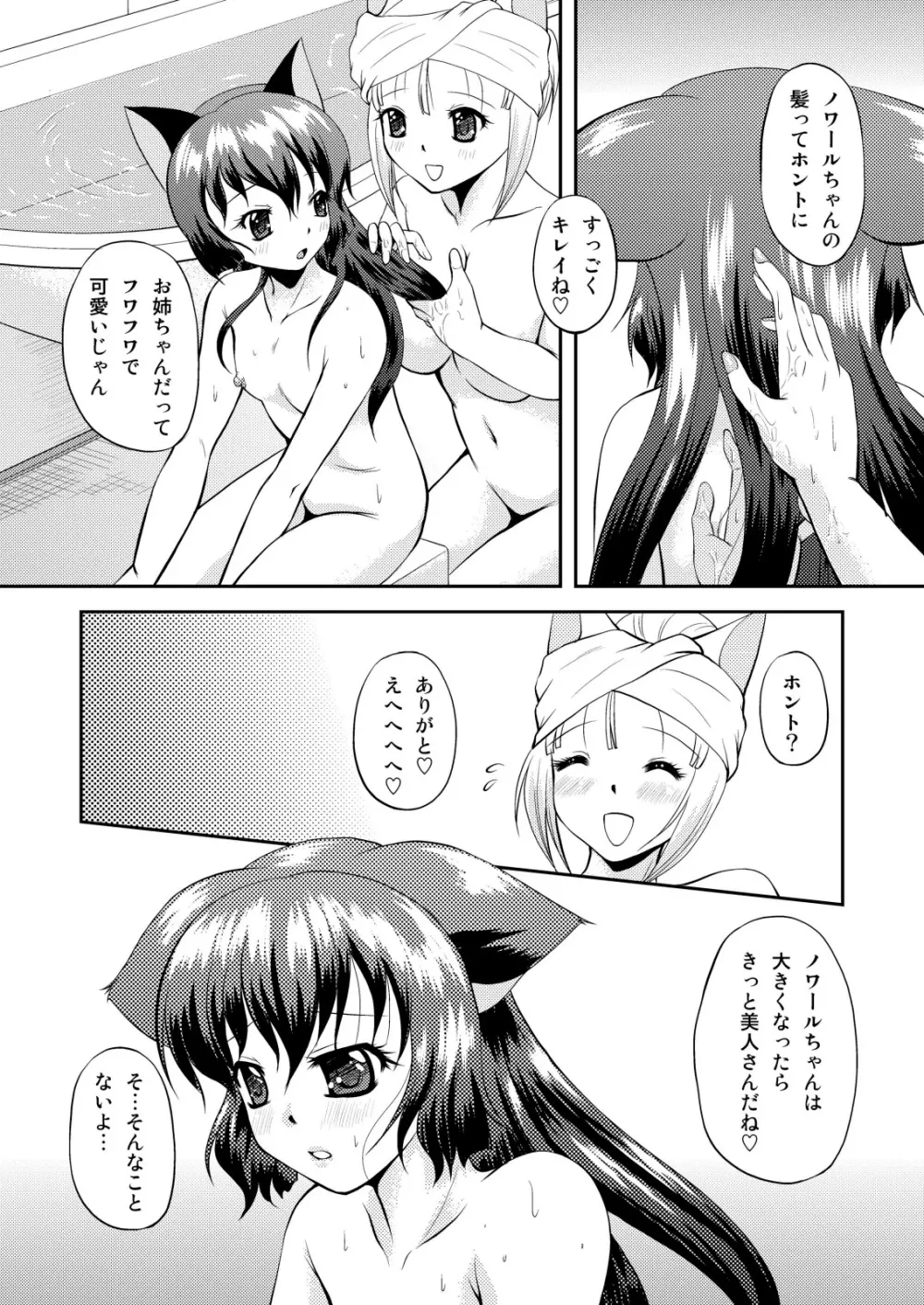 ねこのあな2+3 Page.30