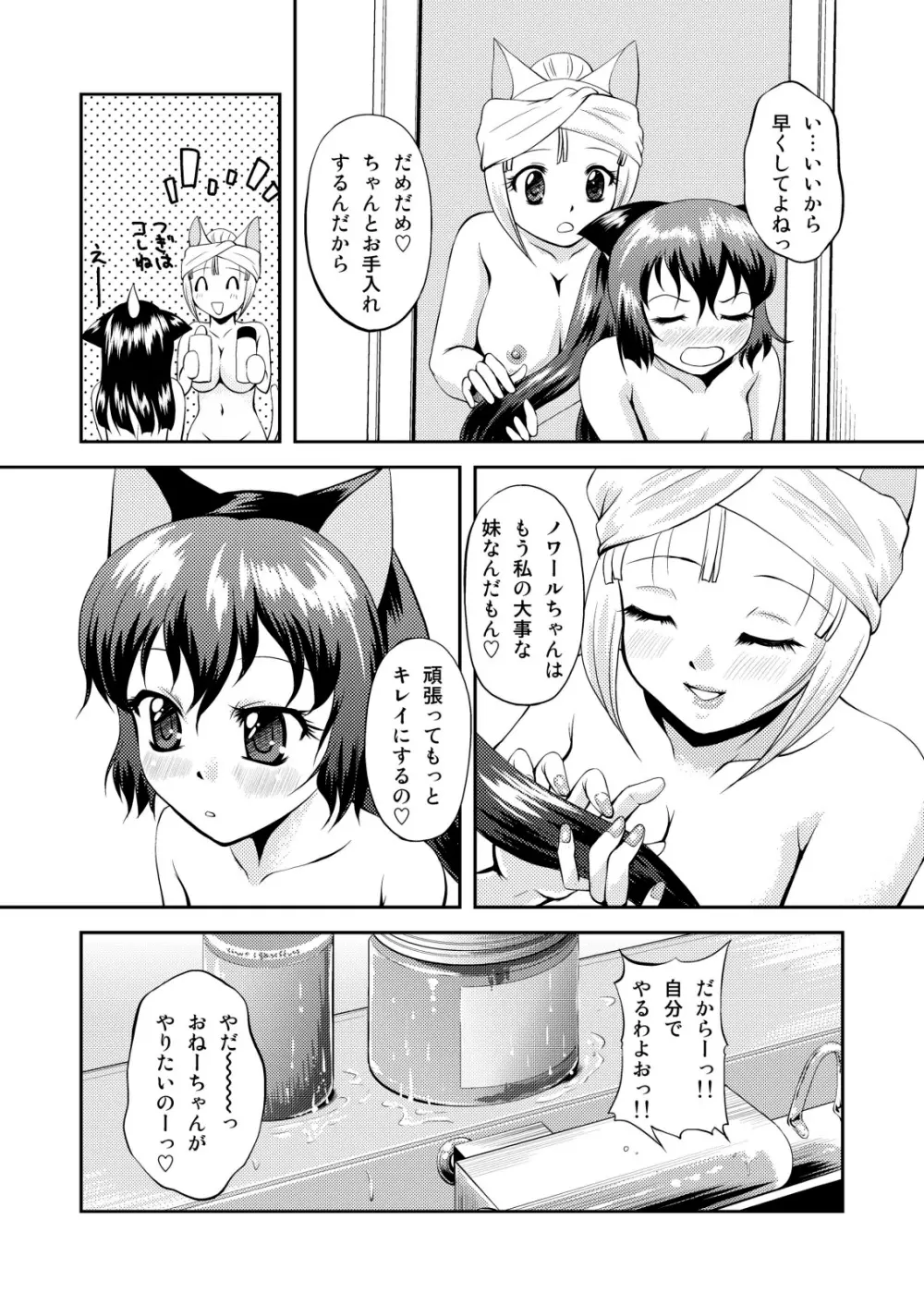 ねこのあな2+3 Page.31