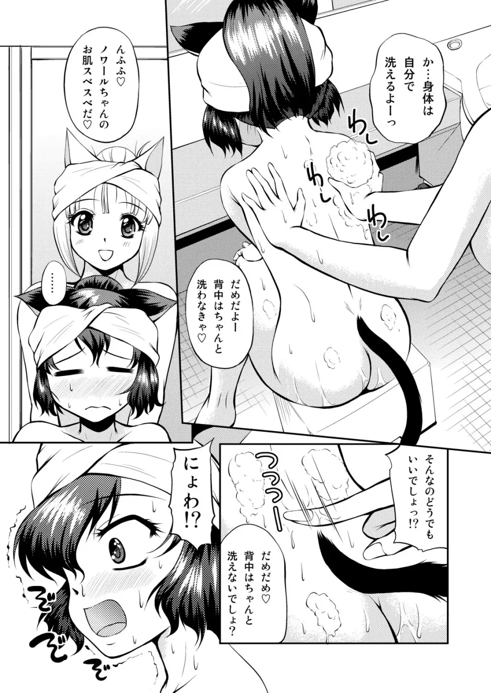 ねこのあな2+3 Page.32