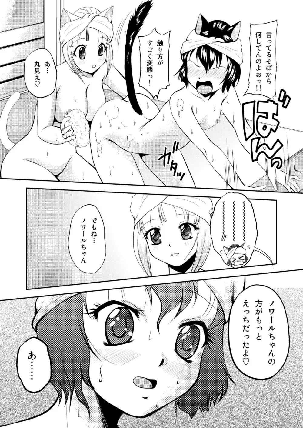 ねこのあな2+3 Page.34