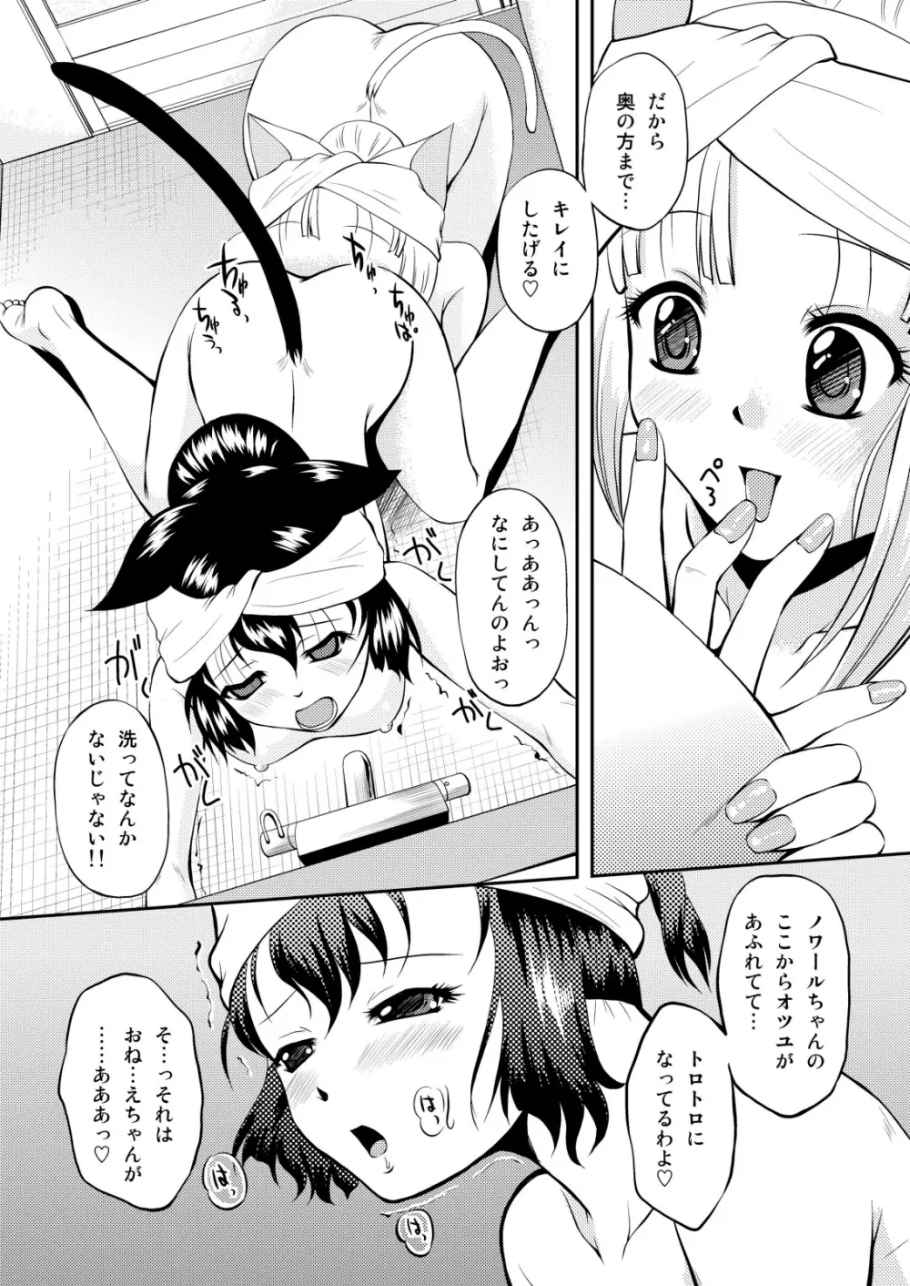 ねこのあな2+3 Page.39