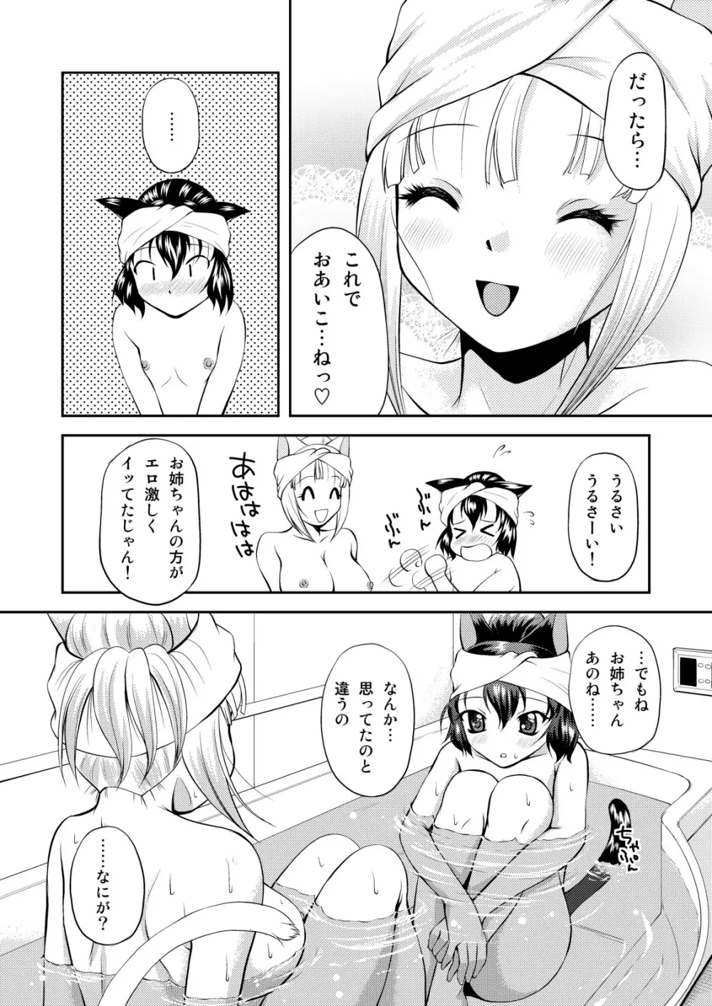 ねこのあな2+3 Page.42