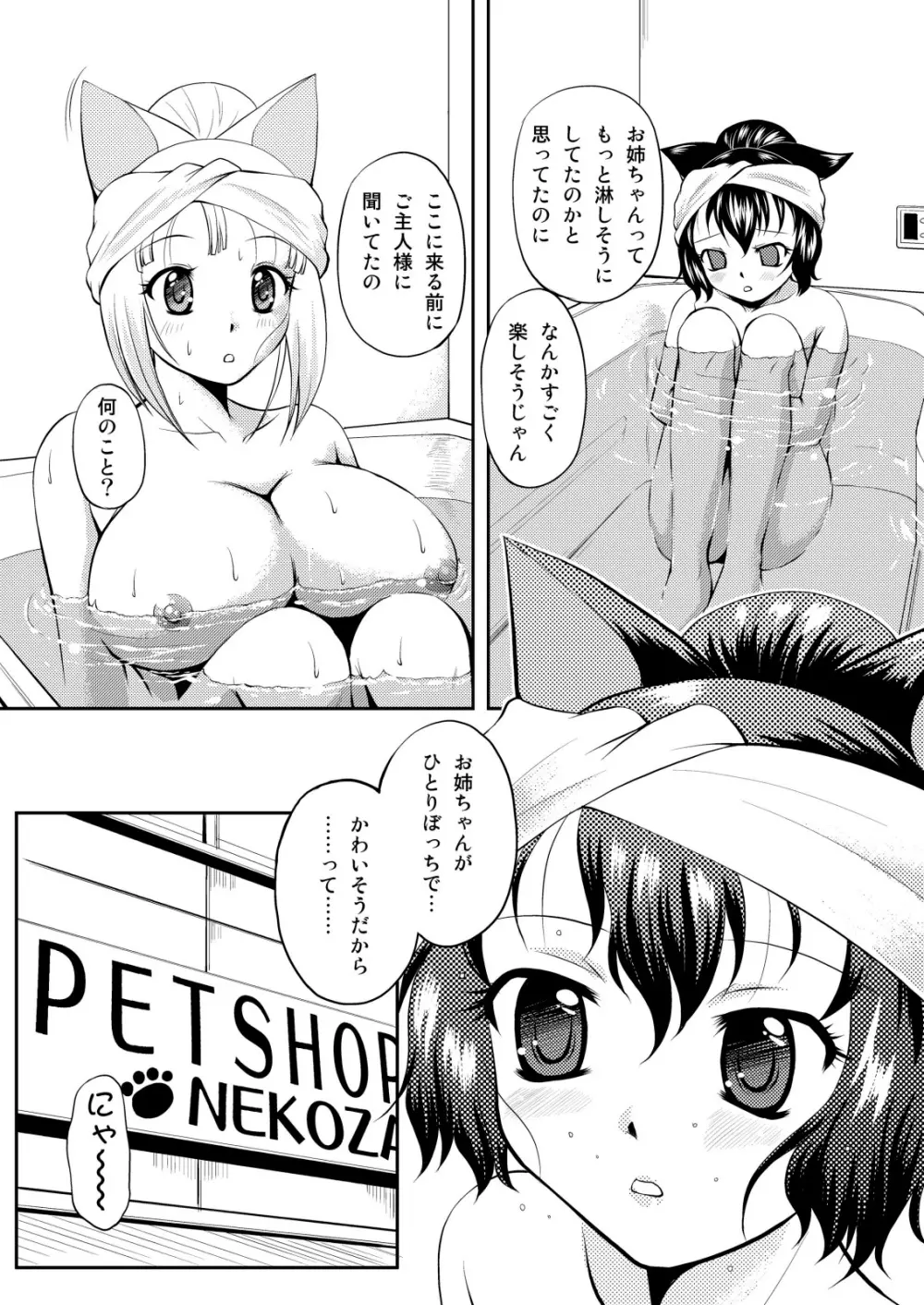 ねこのあな2+3 Page.43