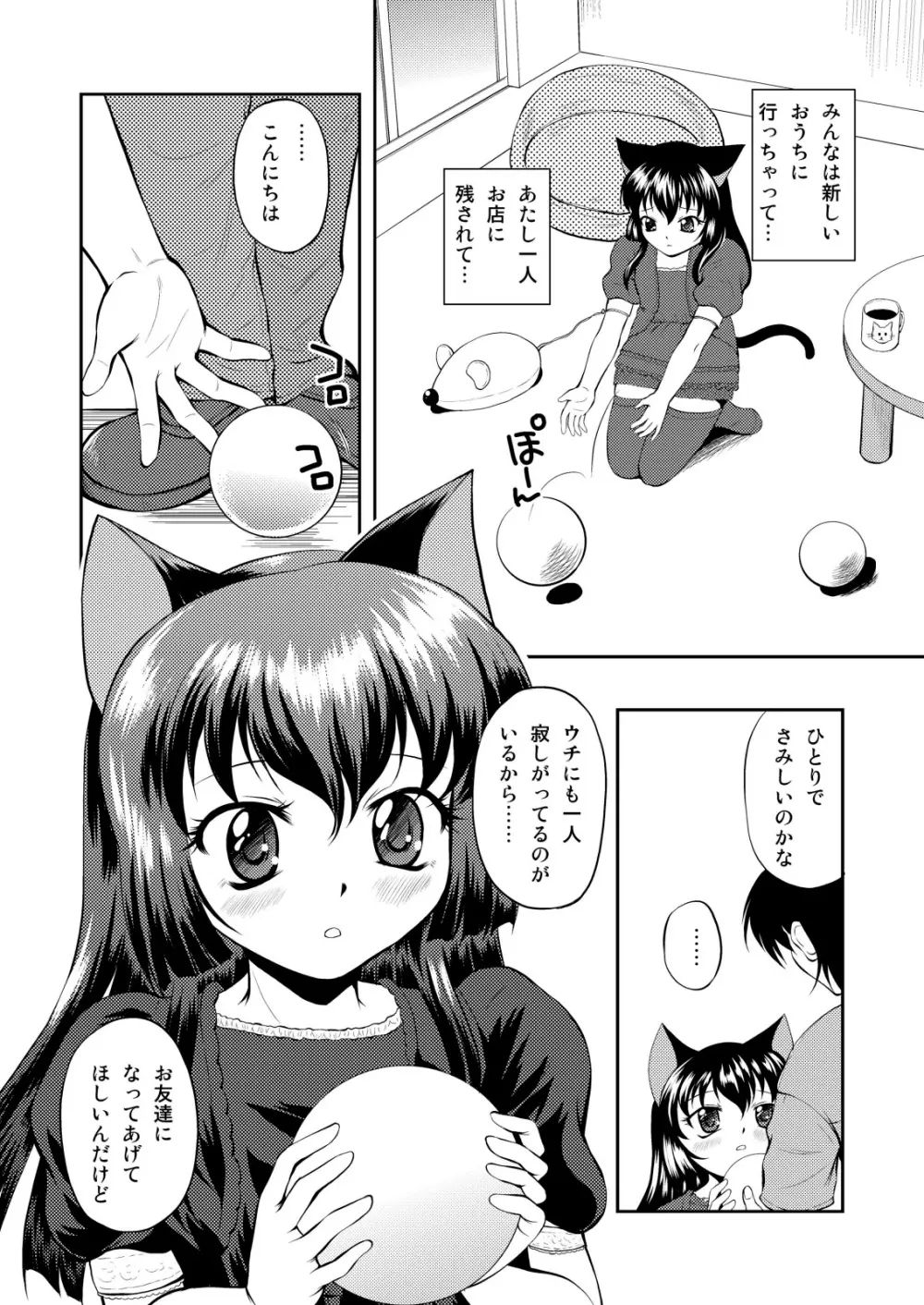 ねこのあな2+3 Page.44