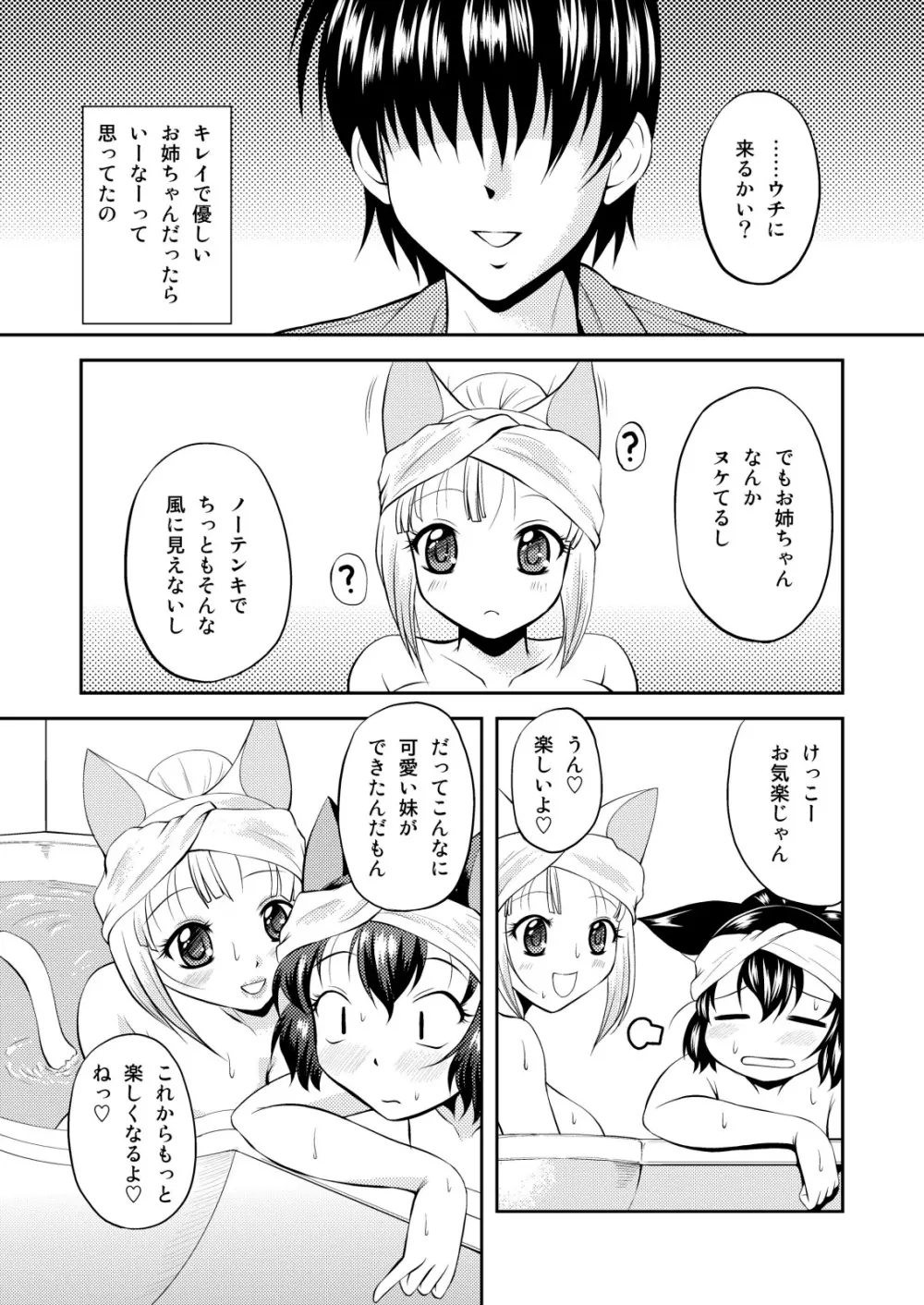 ねこのあな2+3 Page.45